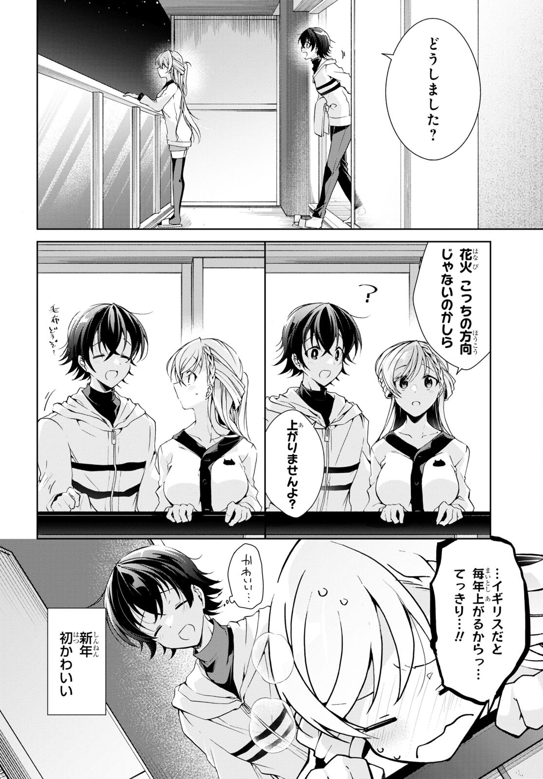 Isshiki-san wa Koi o Shiritai. Chap 23 - Next Chap 24