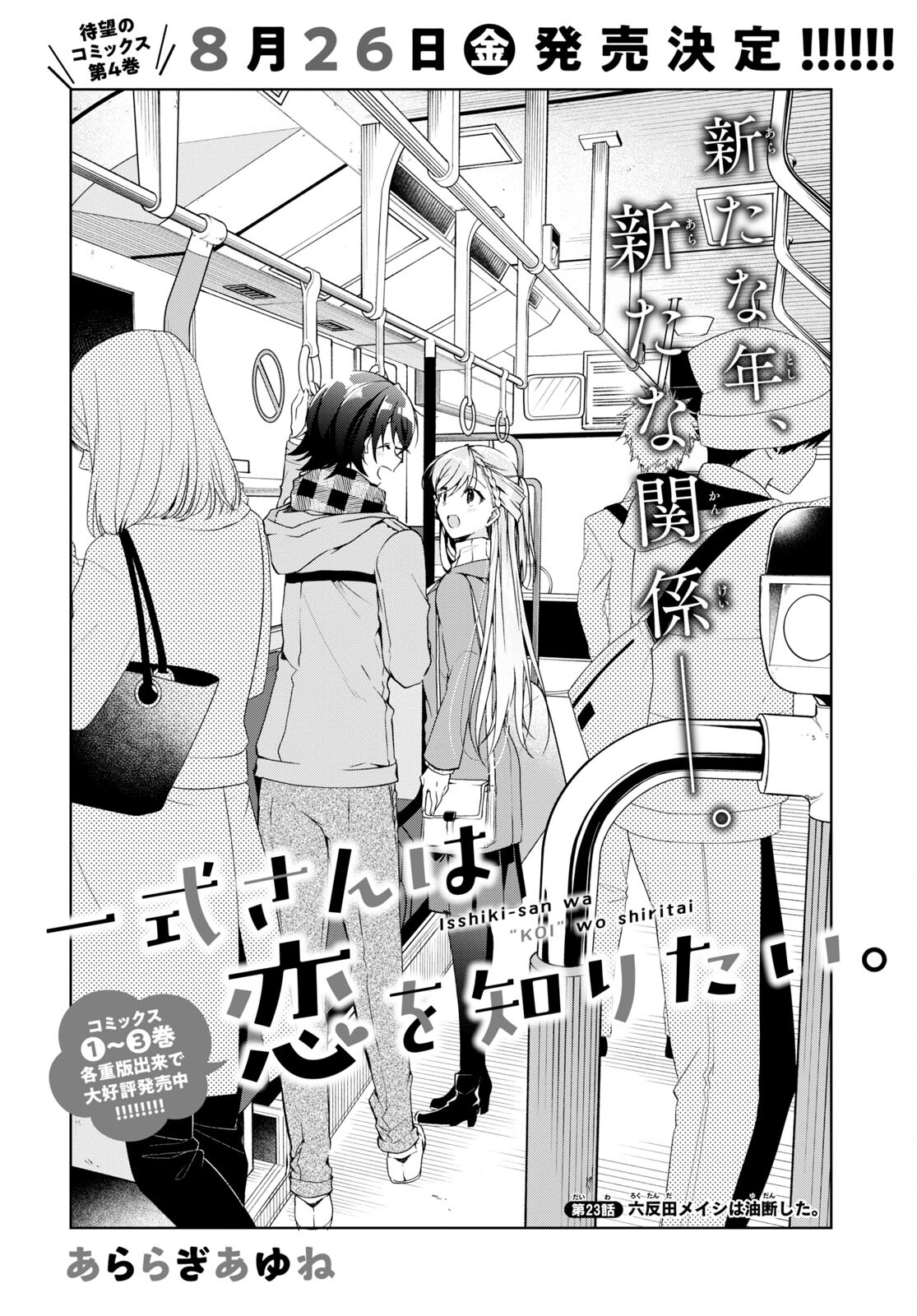 Isshiki-san wa Koi o Shiritai. Chap 23 - Next Chap 24