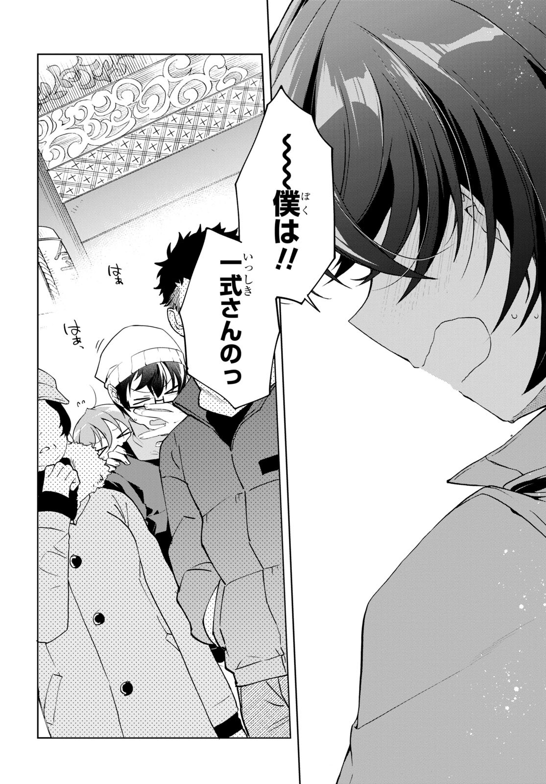 Isshiki-san wa Koi o Shiritai. Chap 24 - Next Chap 25