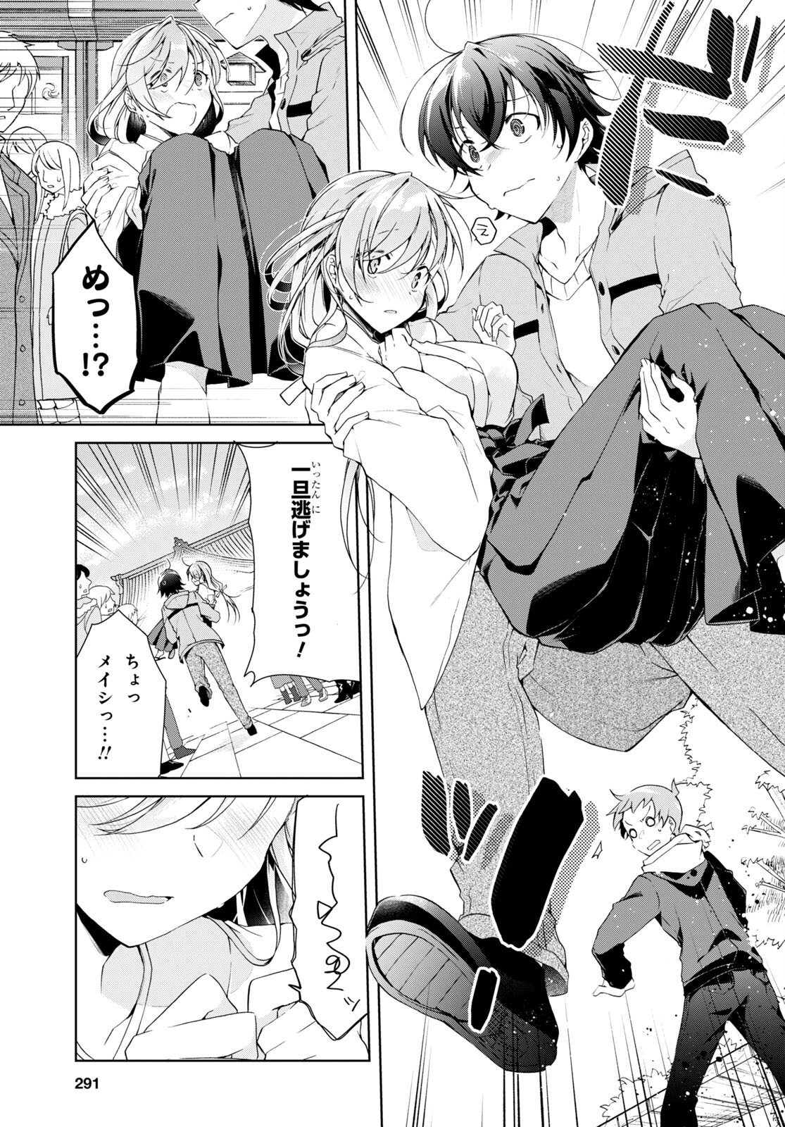 Isshiki-san wa Koi o Shiritai. Chap 24 - Next Chap 25