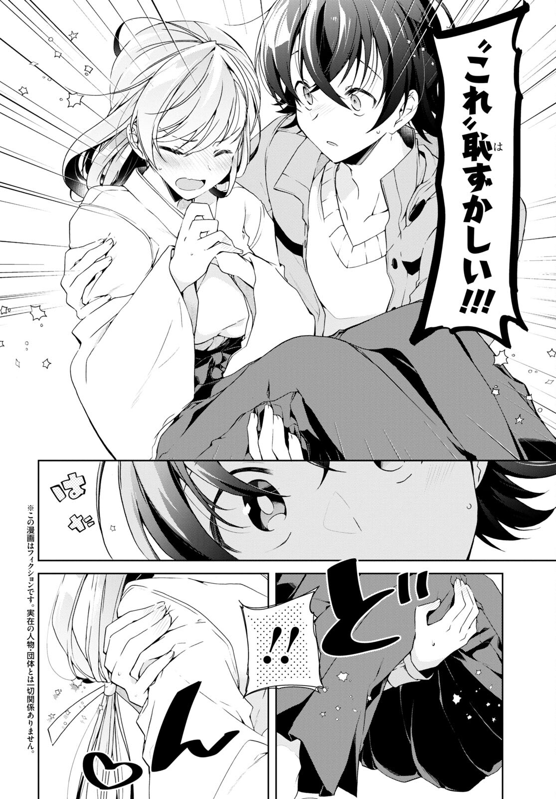 Isshiki-san wa Koi o Shiritai. Chap 24 - Next Chap 25