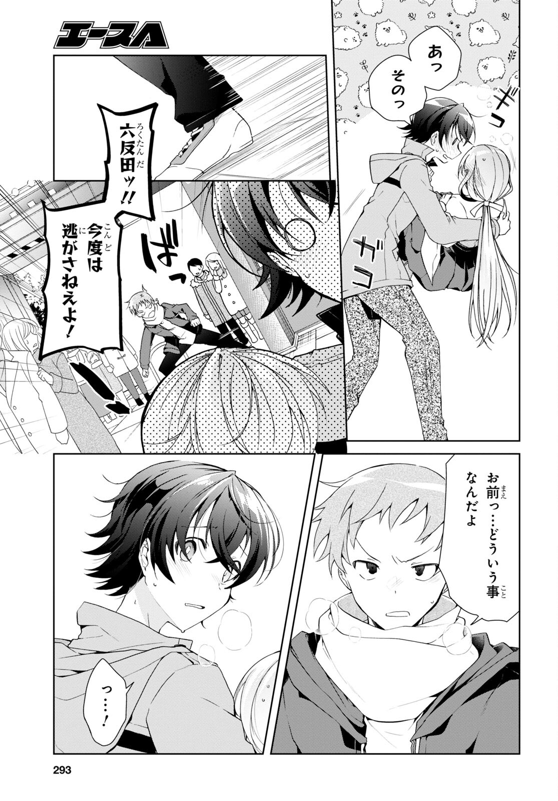 Isshiki-san wa Koi o Shiritai. Chap 24 - Next Chap 25