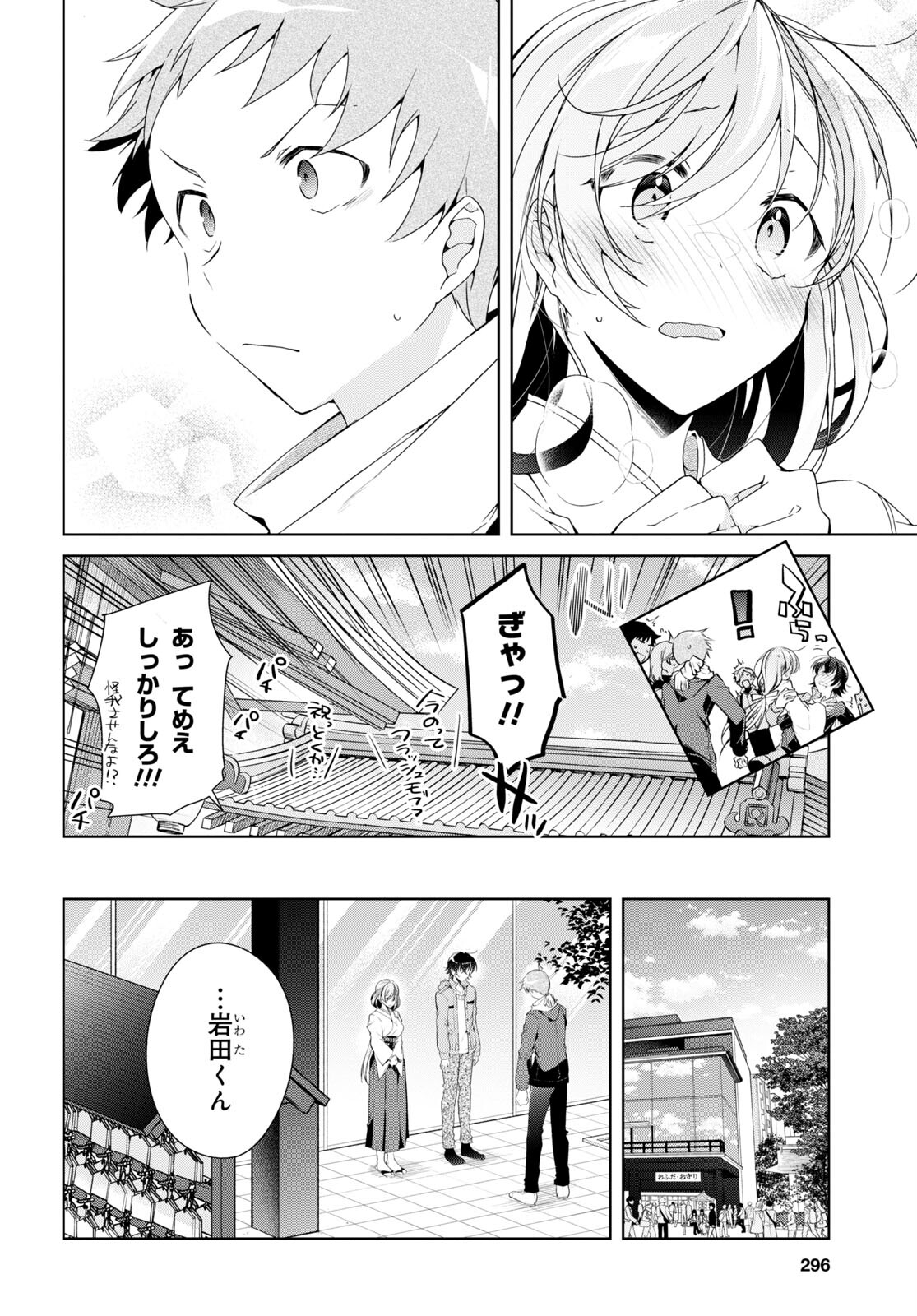 Isshiki-san wa Koi o Shiritai. Chap 24 - Next Chap 25