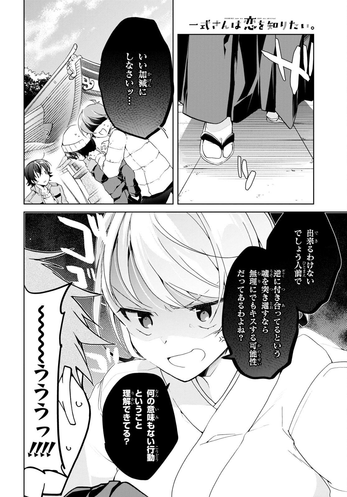 Isshiki-san wa Koi o Shiritai. Chap 24 - Next Chap 25