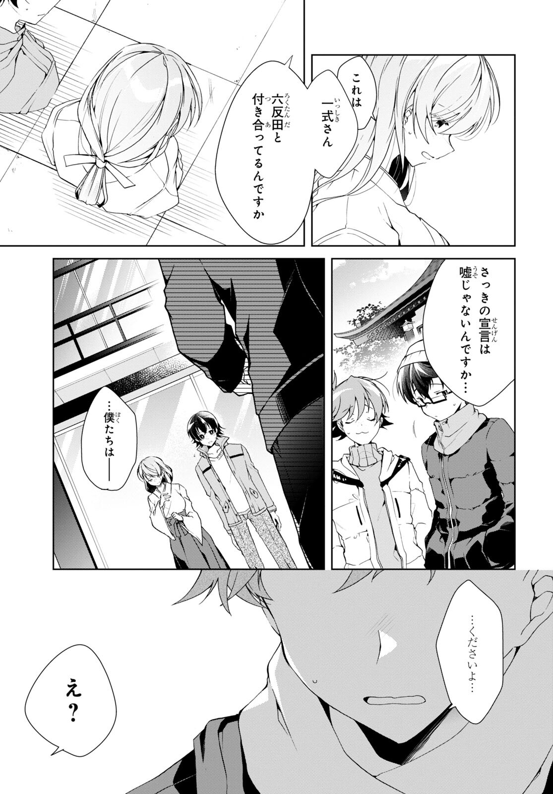 Isshiki-san wa Koi o Shiritai. Chap 24 - Next Chap 25