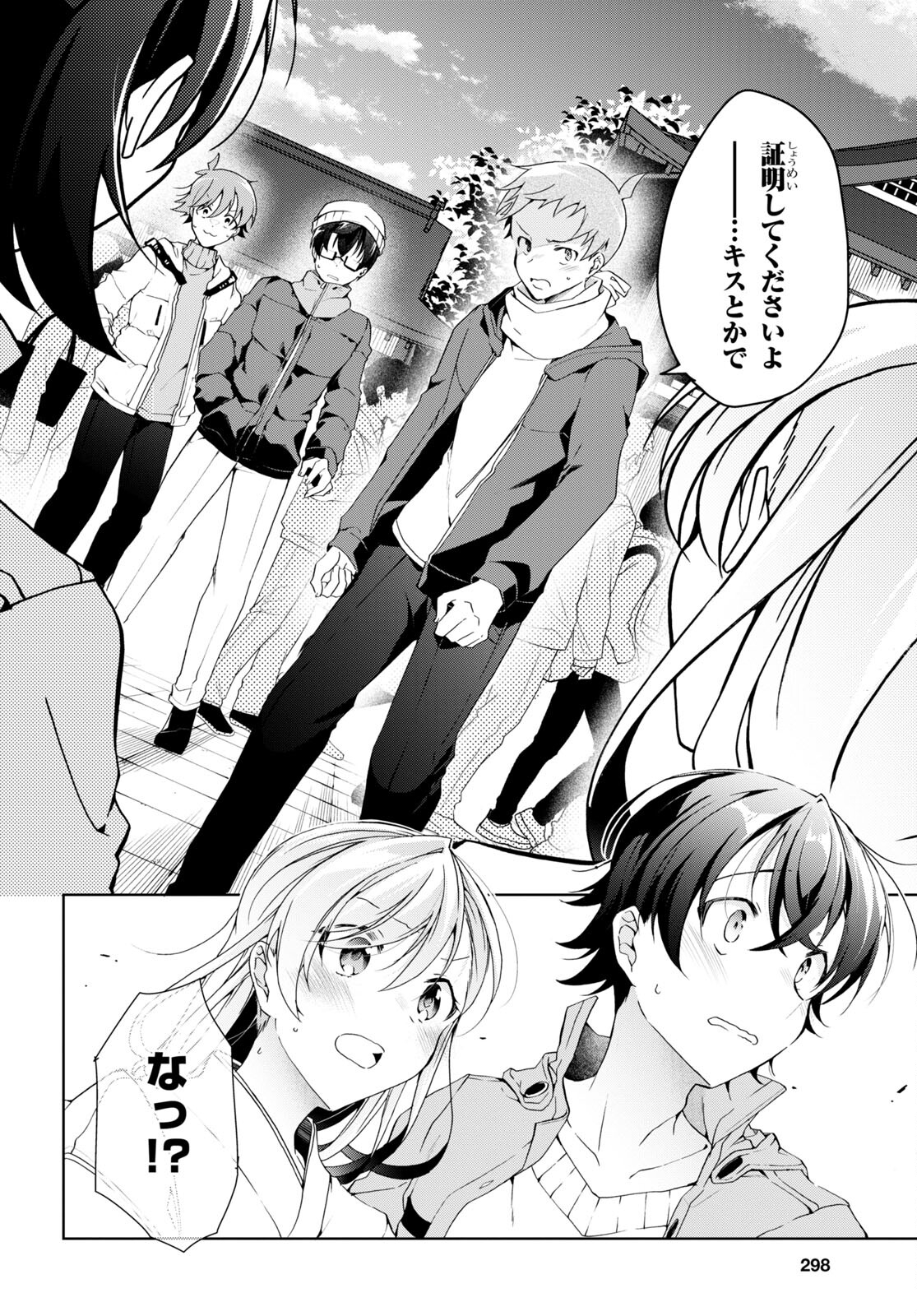 Isshiki-san wa Koi o Shiritai. Chap 24 - Next Chap 25