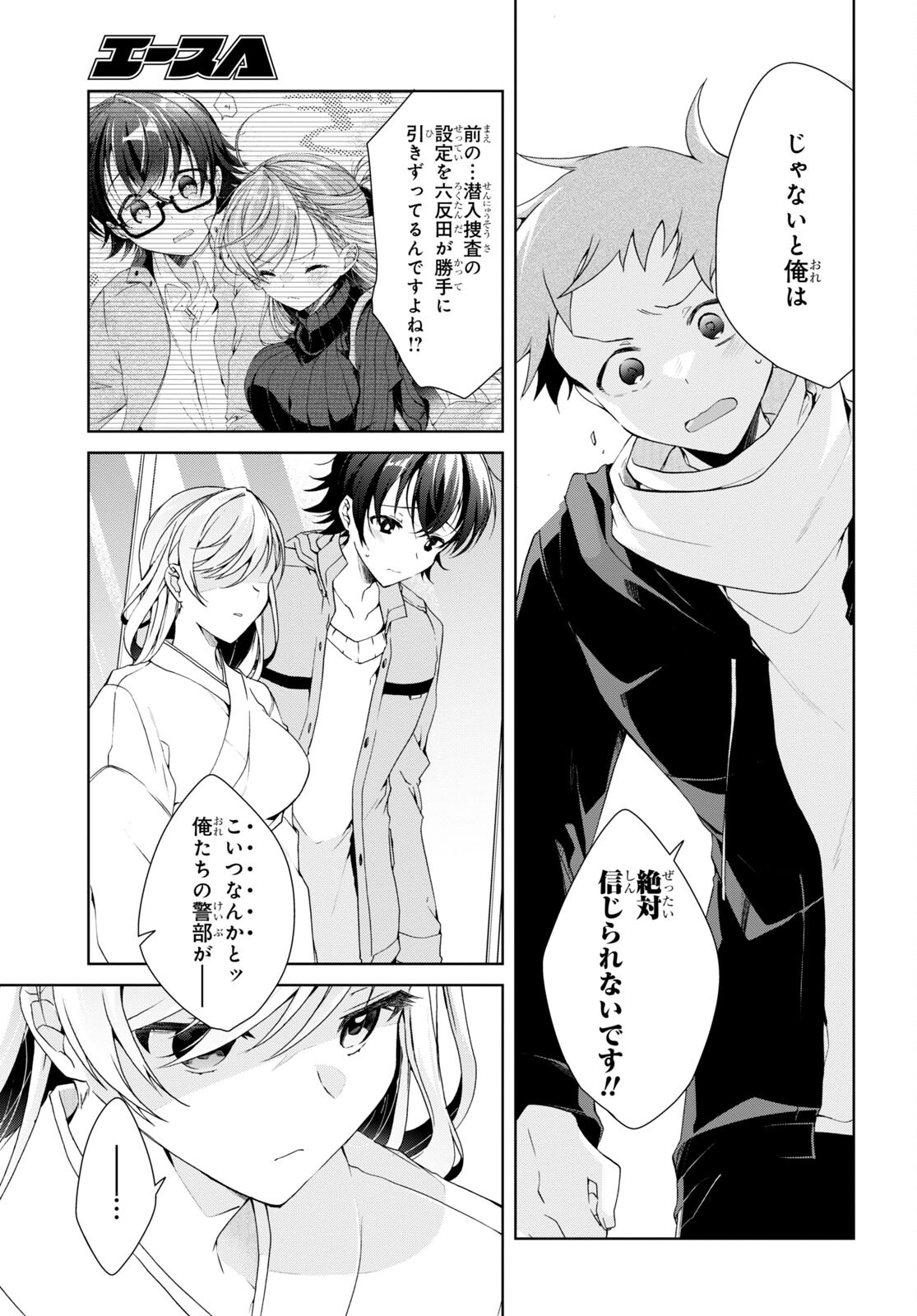 Isshiki-san wa Koi o Shiritai. Chap 24 - Next Chap 25