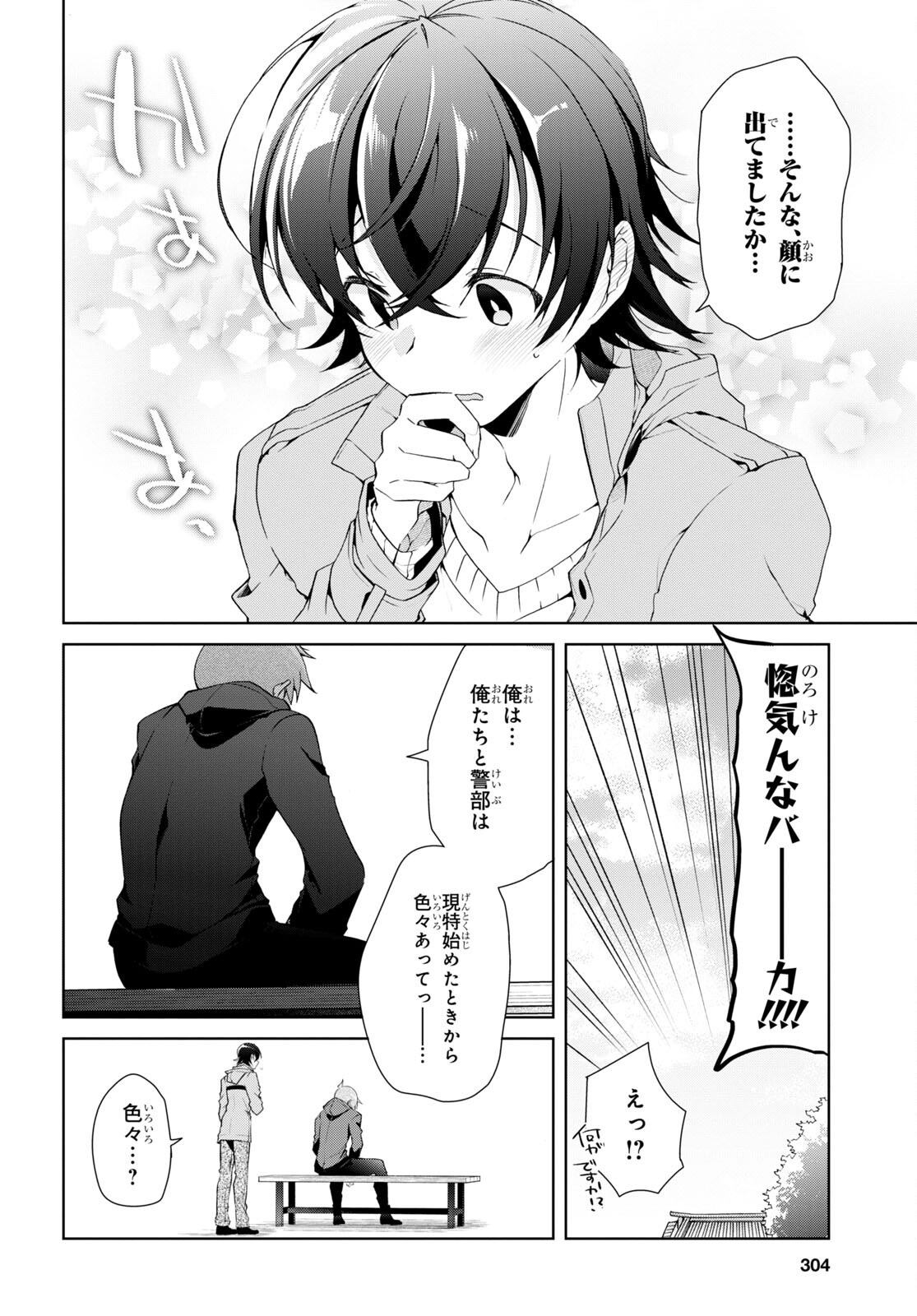 Isshiki-san wa Koi o Shiritai. Chap 24 - Next Chap 25