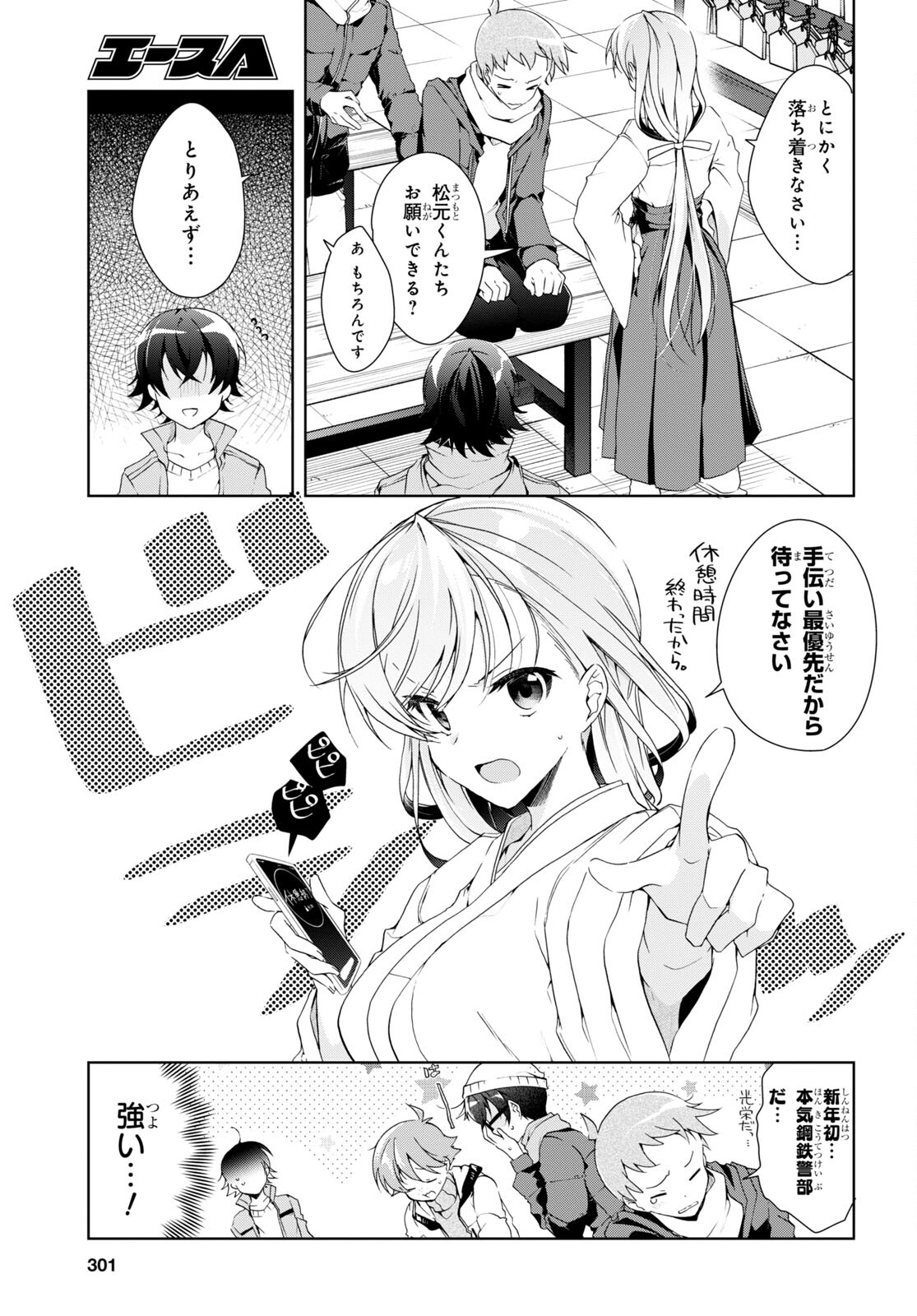 Isshiki-san wa Koi o Shiritai. Chap 24 - Next Chap 25