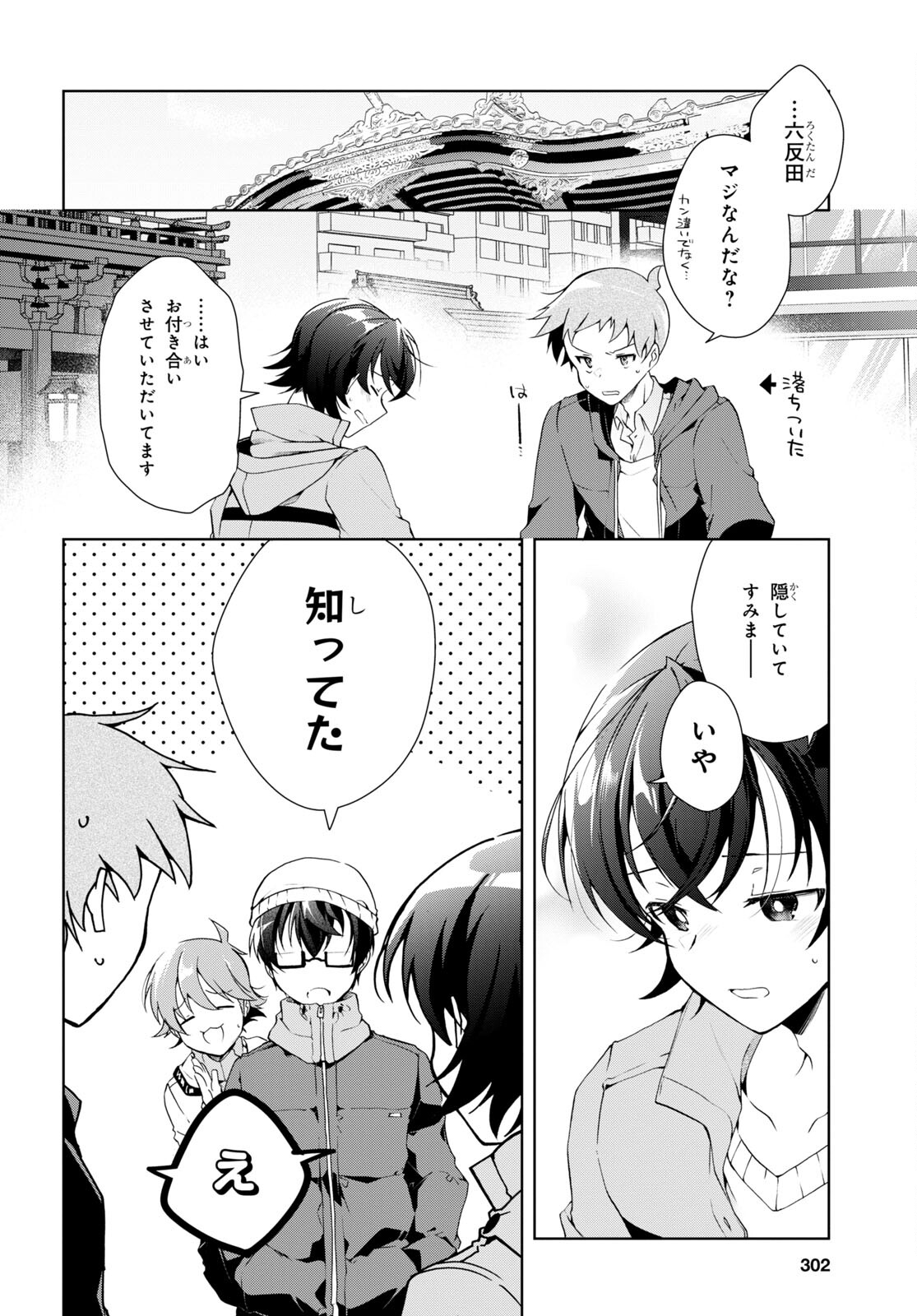 Isshiki-san wa Koi o Shiritai. Chap 24 - Next Chap 25