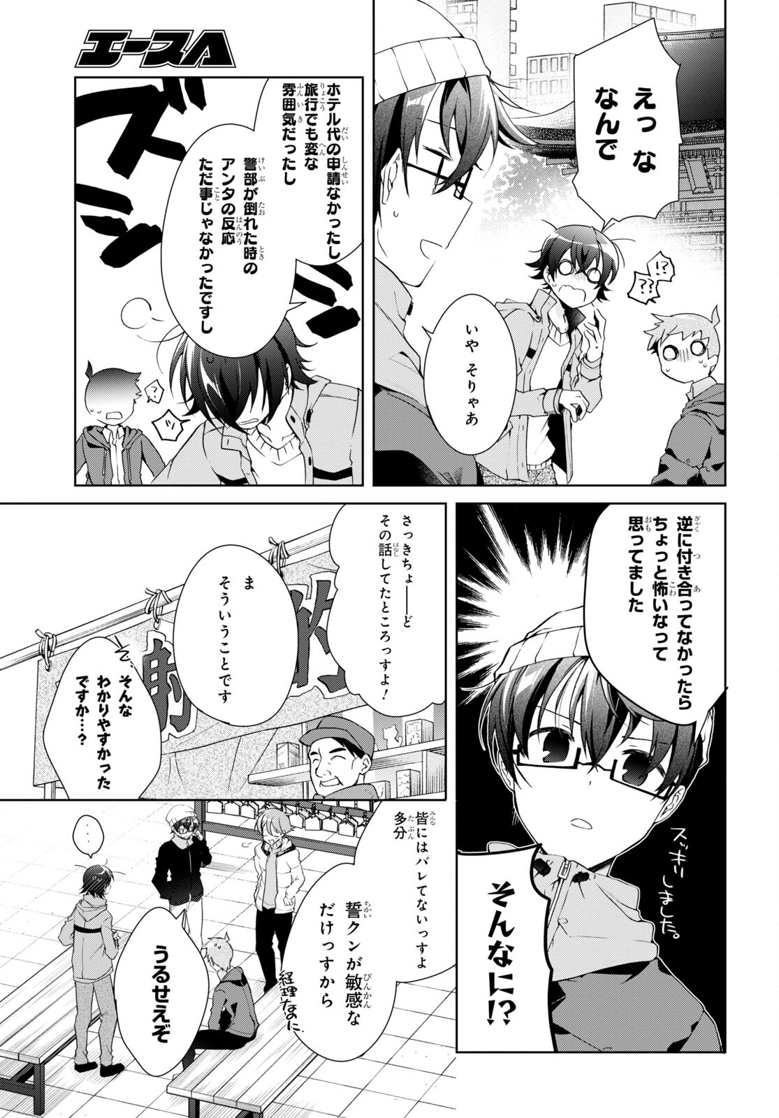 Isshiki-san wa Koi o Shiritai. Chap 24 - Next Chap 25