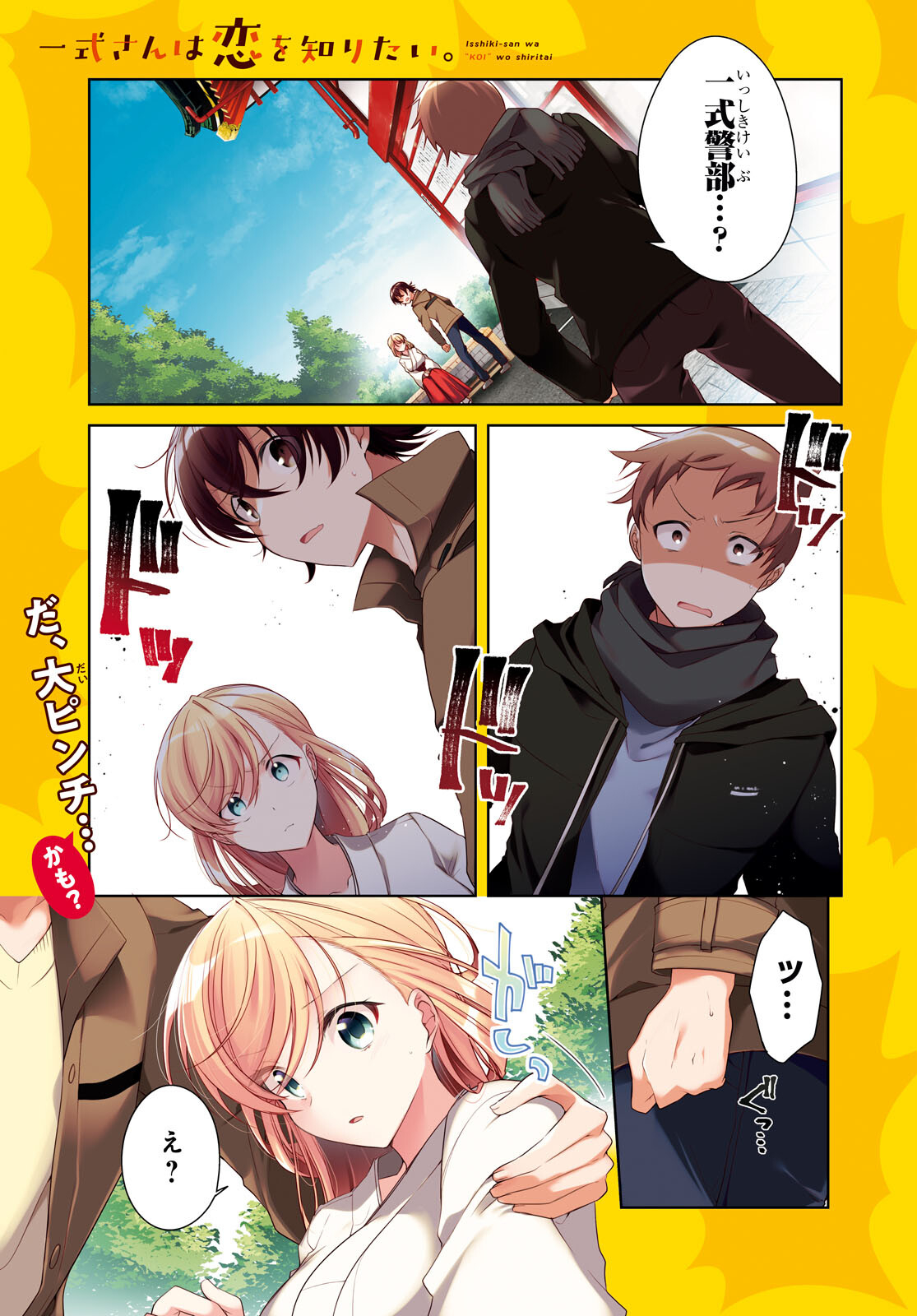 Isshiki-san wa Koi o Shiritai. Chap 24 - Next Chap 25