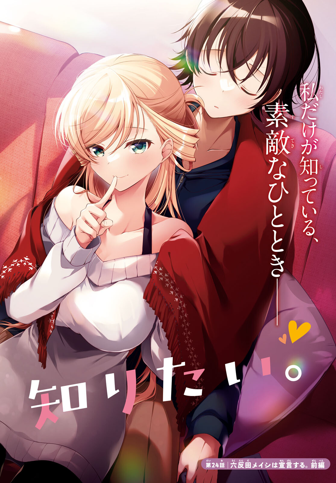 Isshiki-san wa Koi o Shiritai. Chap 24 - Next Chap 25