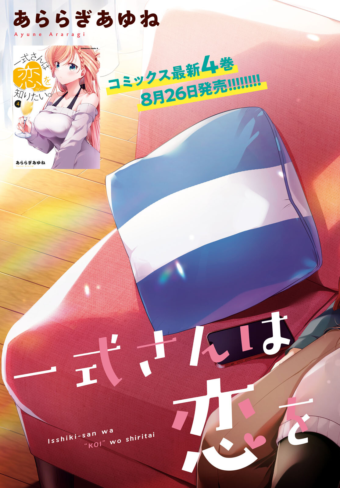 Isshiki-san wa Koi o Shiritai. Chap 24 - Next Chap 25