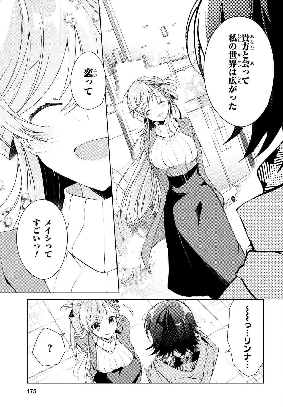 Isshiki-san wa Koi o Shiritai. Chap 24.2 - Next Chap 25.2