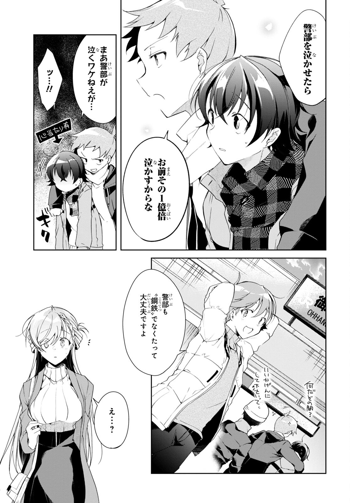 Isshiki-san wa Koi o Shiritai. Chap 24.2 - Next Chap 25.2