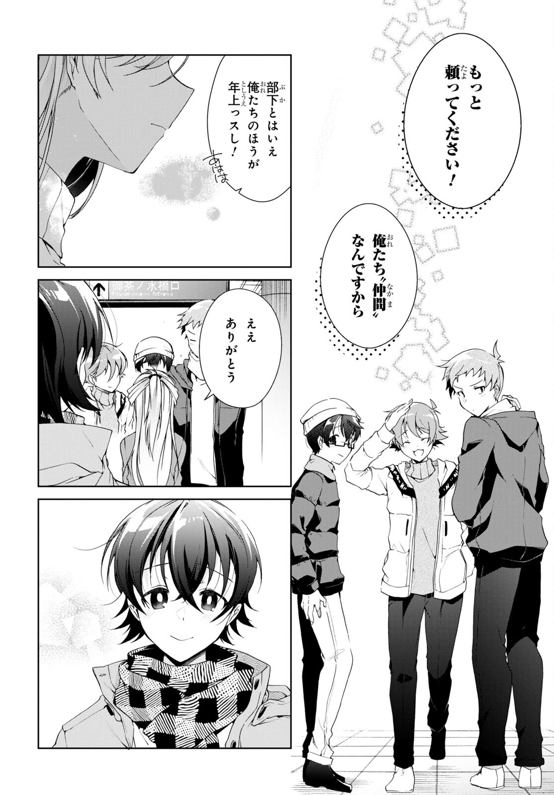 Isshiki-san wa Koi o Shiritai. Chap 24.2 - Next Chap 25.2