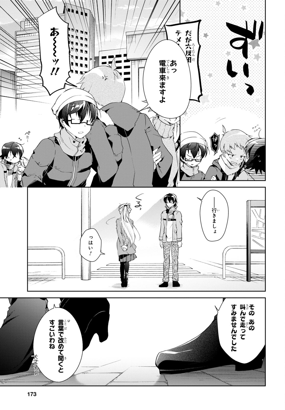 Isshiki-san wa Koi o Shiritai. Chap 24.2 - Next Chap 25.2