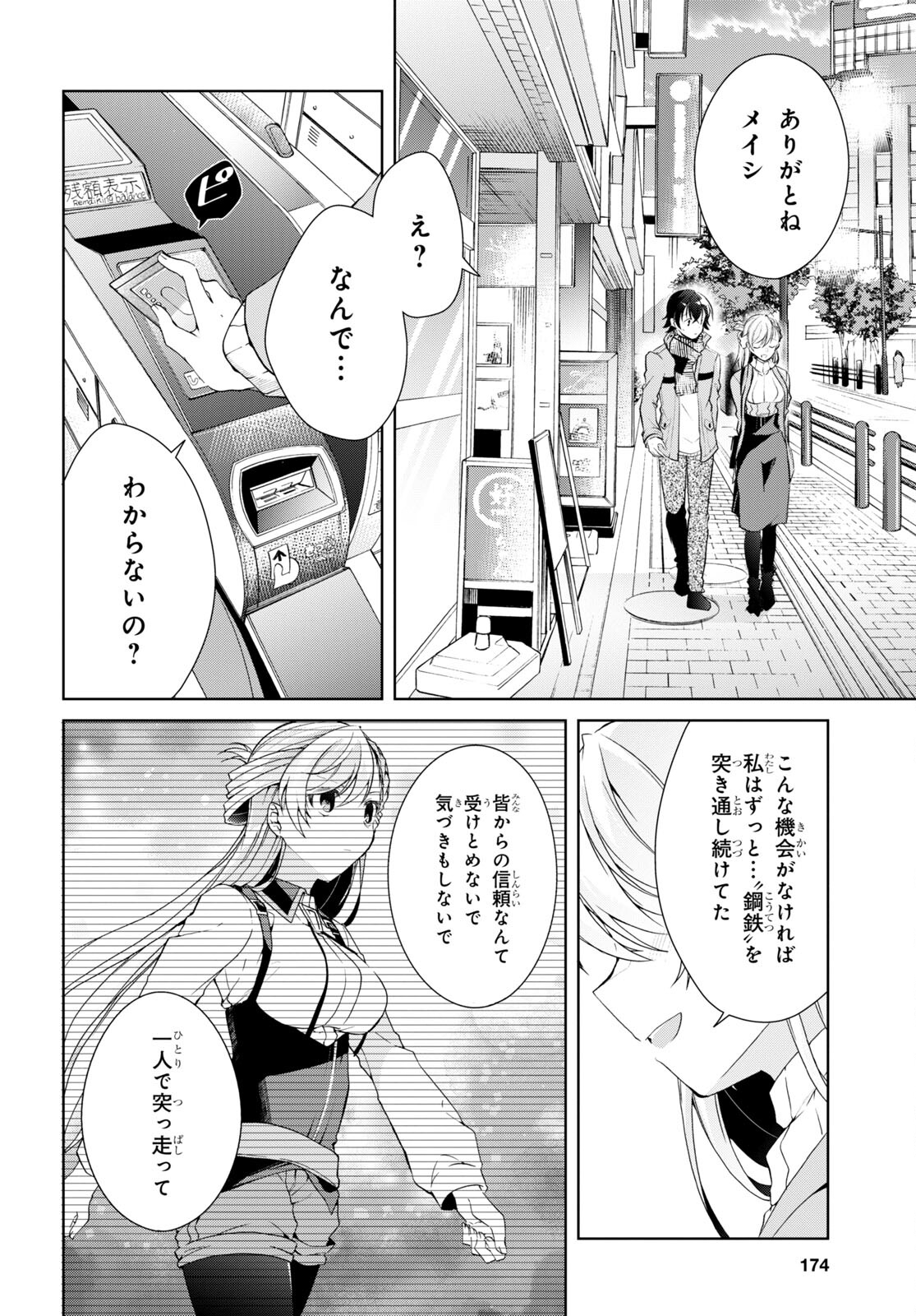 Isshiki-san wa Koi o Shiritai. Chap 24.2 - Next Chap 25.2