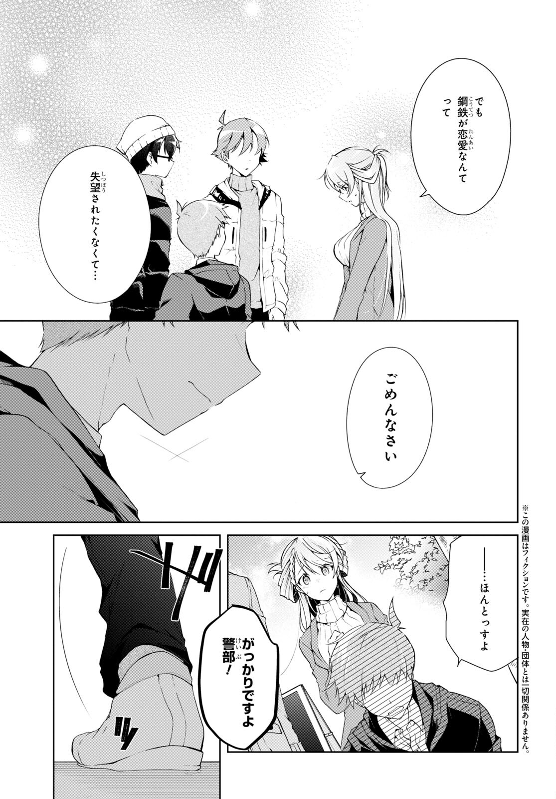 Isshiki-san wa Koi o Shiritai. Chap 24.2 - Next Chap 25.2