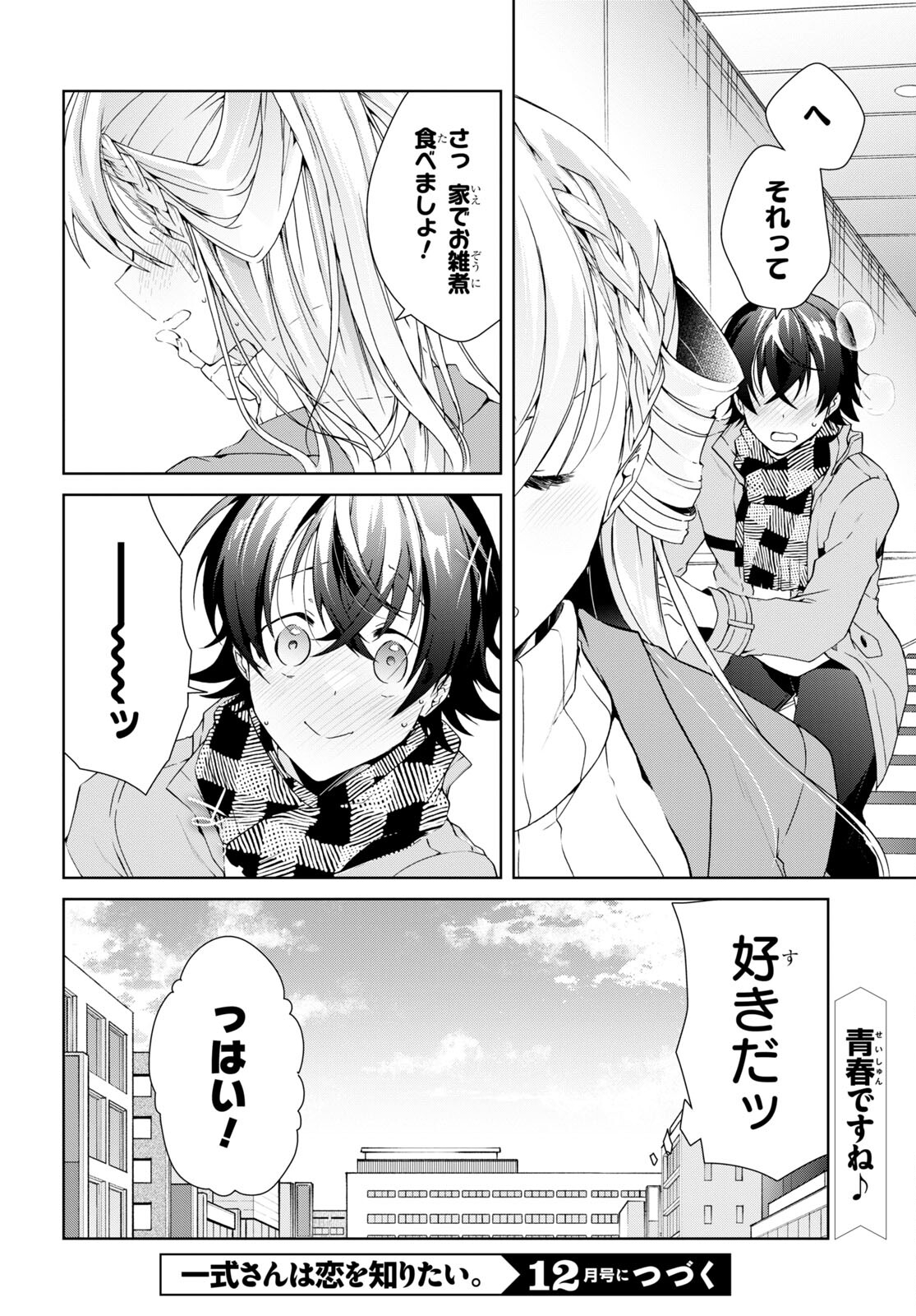 Isshiki-san wa Koi o Shiritai. Chap 24.2 - Next Chap 25.2