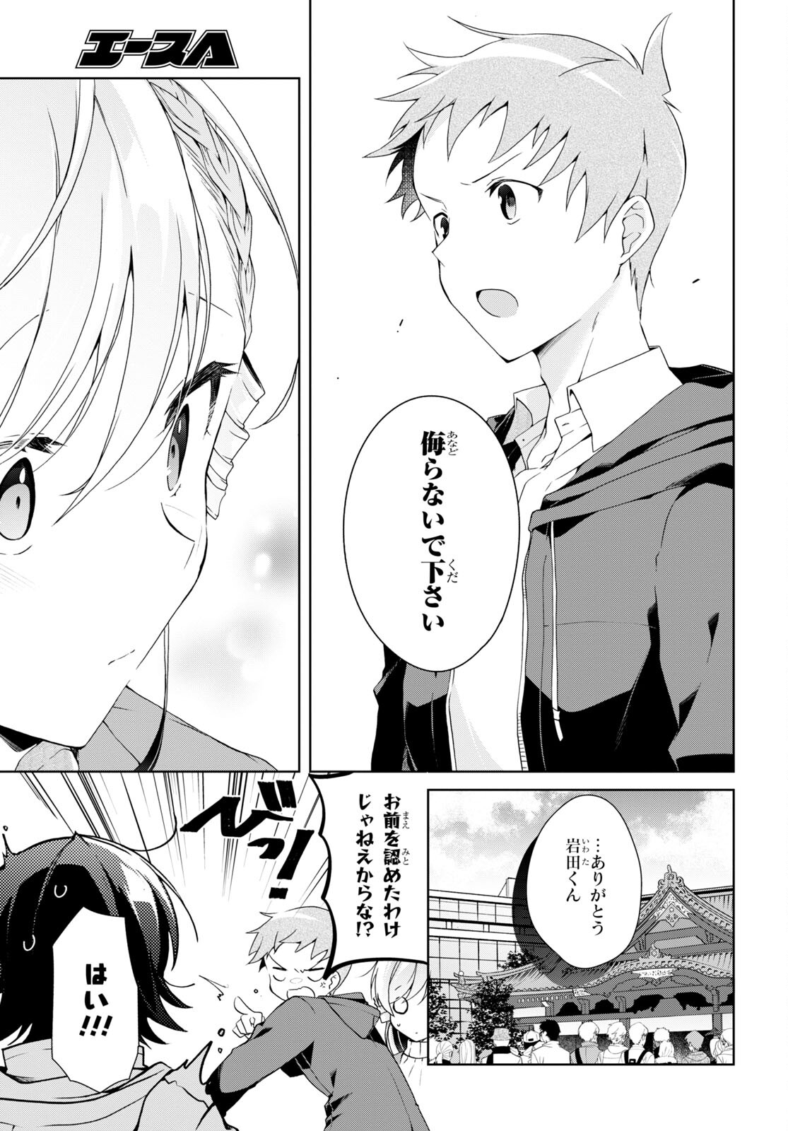 Isshiki-san wa Koi o Shiritai. Chap 24.2 - Next Chap 25.2