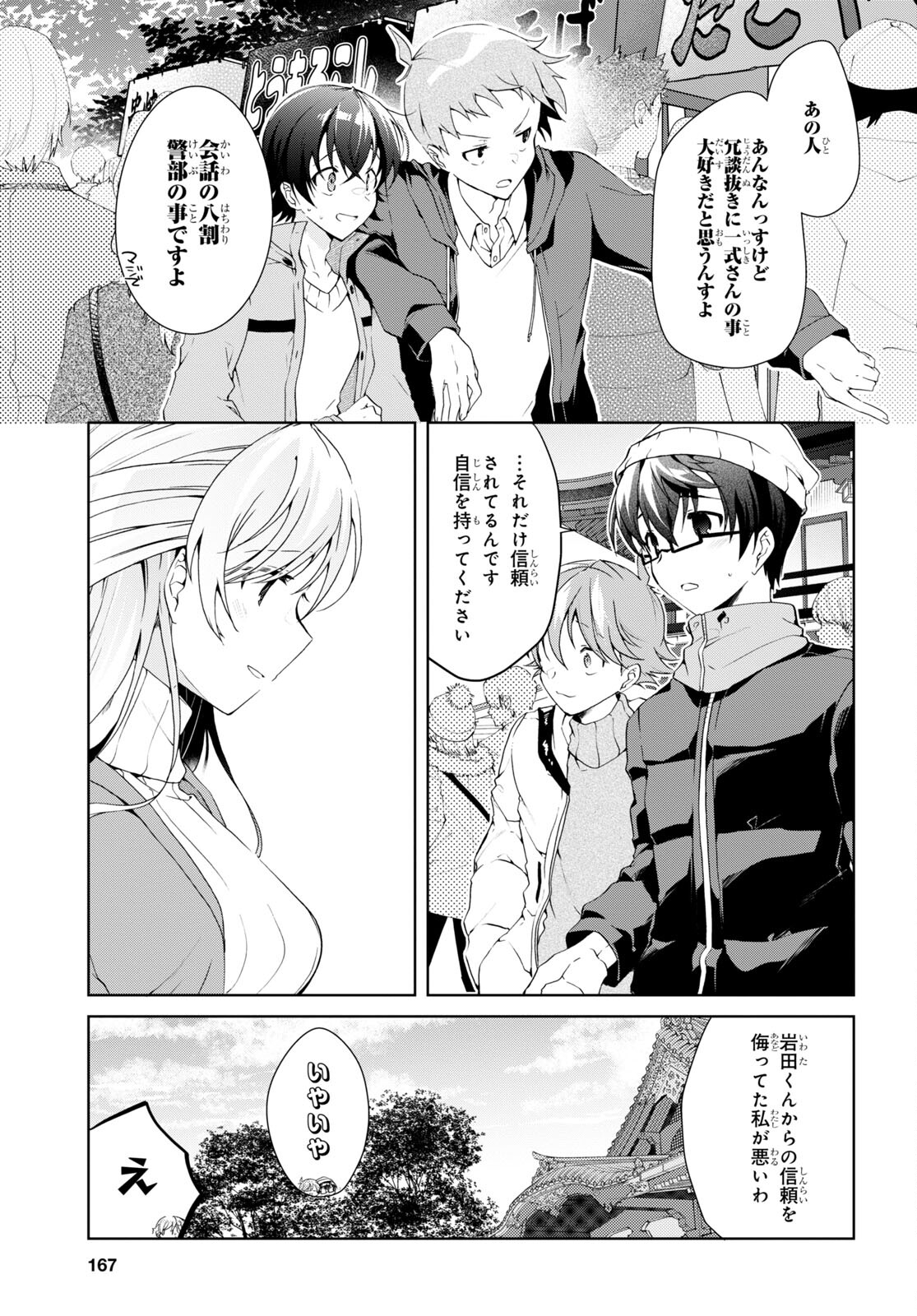 Isshiki-san wa Koi o Shiritai. Chap 24.2 - Next Chap 25.2