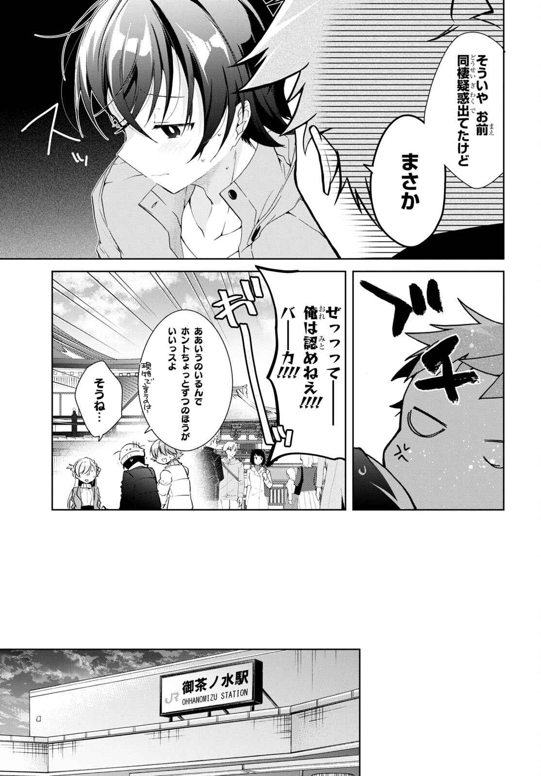 Isshiki-san wa Koi o Shiritai. Chap 24.2 - Next Chap 25.2