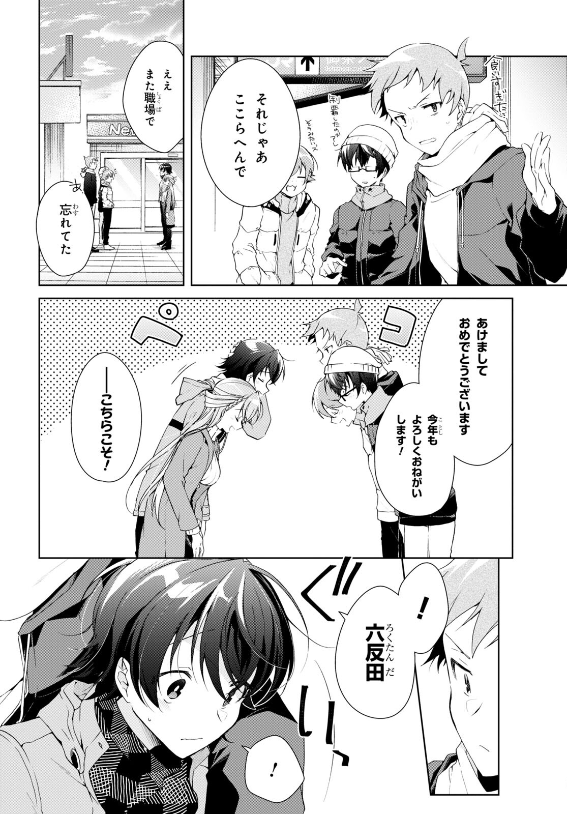 Isshiki-san wa Koi o Shiritai. Chap 24.2 - Next Chap 25.2