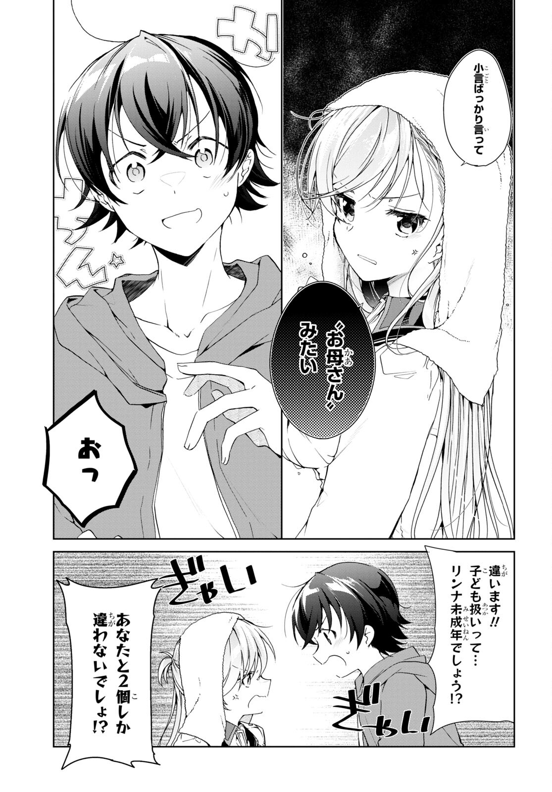 Isshiki-san wa Koi o Shiritai. Chap 25 - Next Chap 26