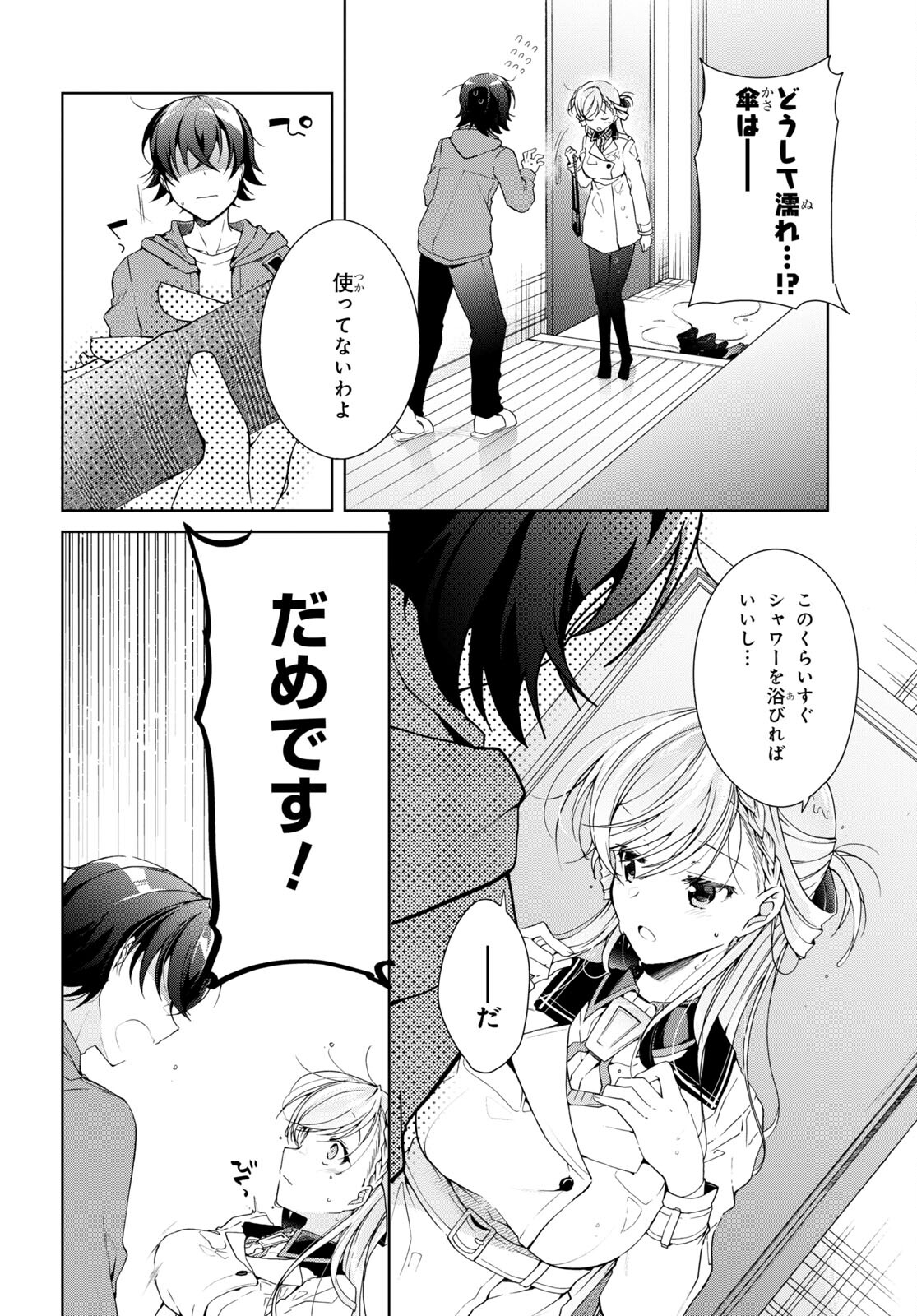 Isshiki-san wa Koi o Shiritai. Chap 25 - Next Chap 26