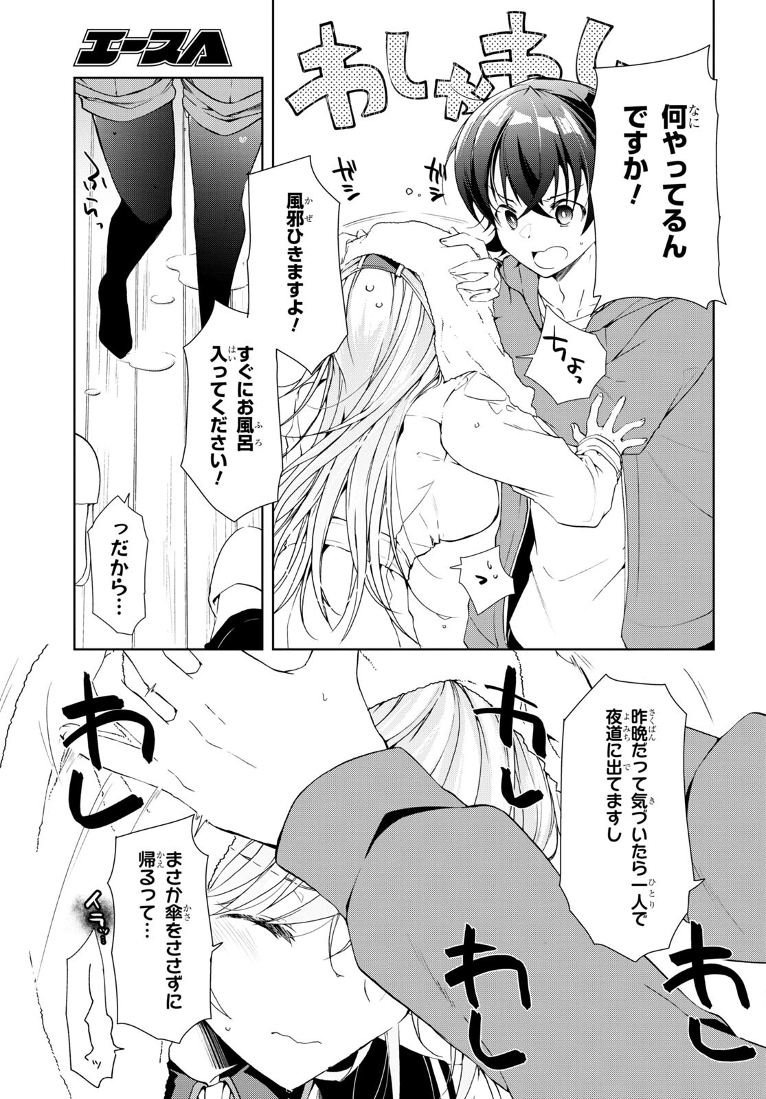 Isshiki-san wa Koi o Shiritai. Chap 25 - Next Chap 26