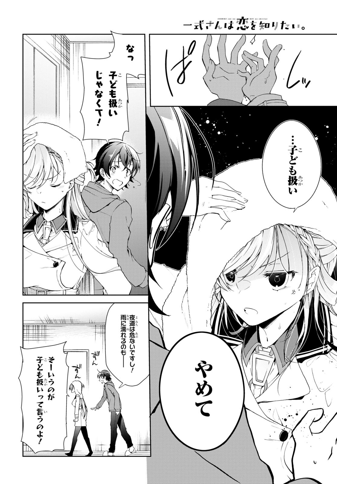 Isshiki-san wa Koi o Shiritai. Chap 25 - Next Chap 26