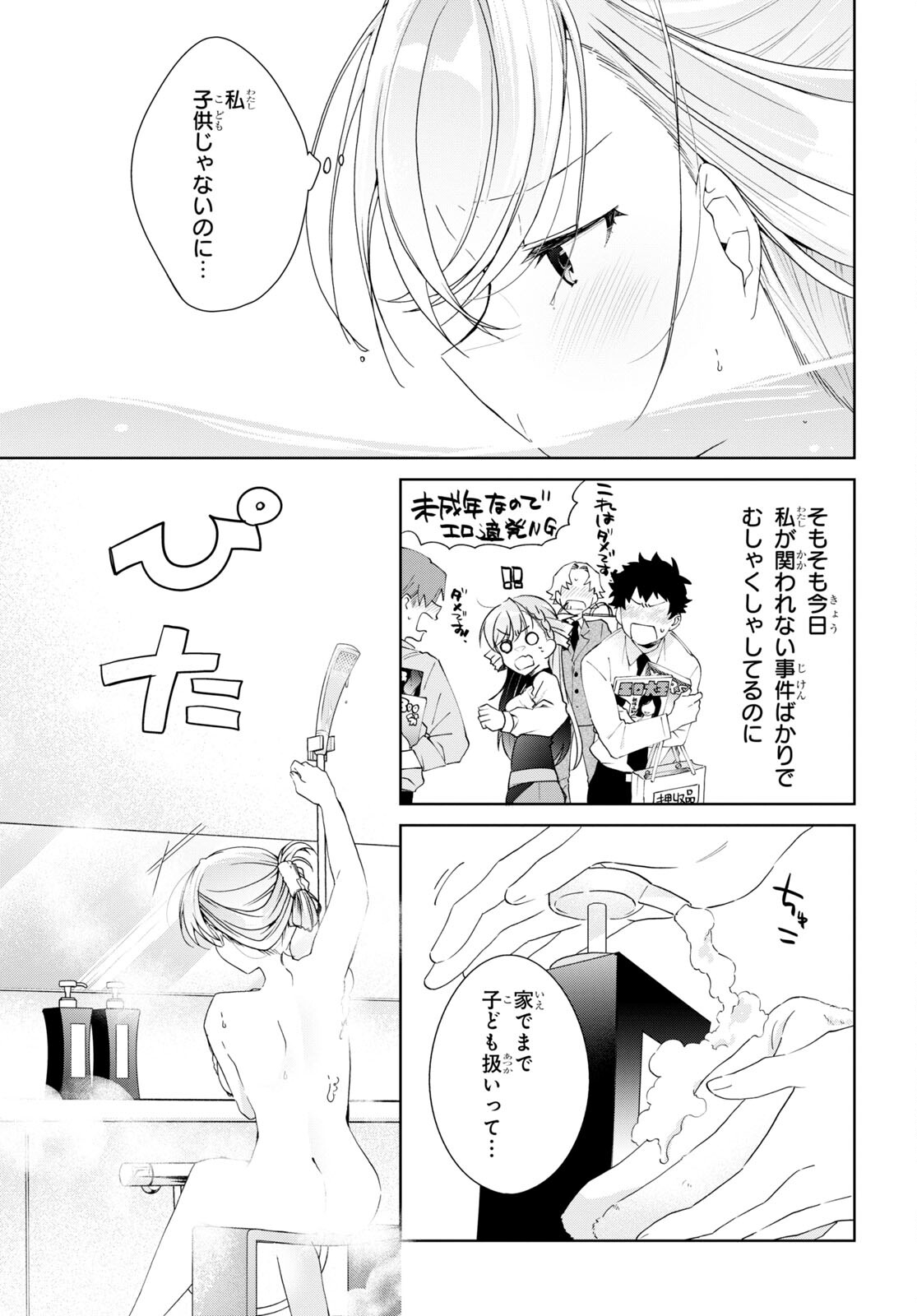 Isshiki-san wa Koi o Shiritai. Chap 25 - Next Chap 26