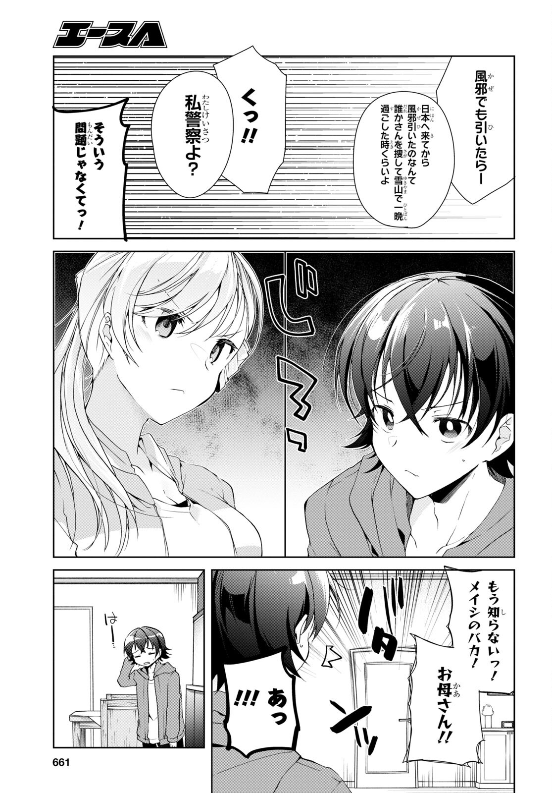 Isshiki-san wa Koi o Shiritai. Chap 25 - Next Chap 26