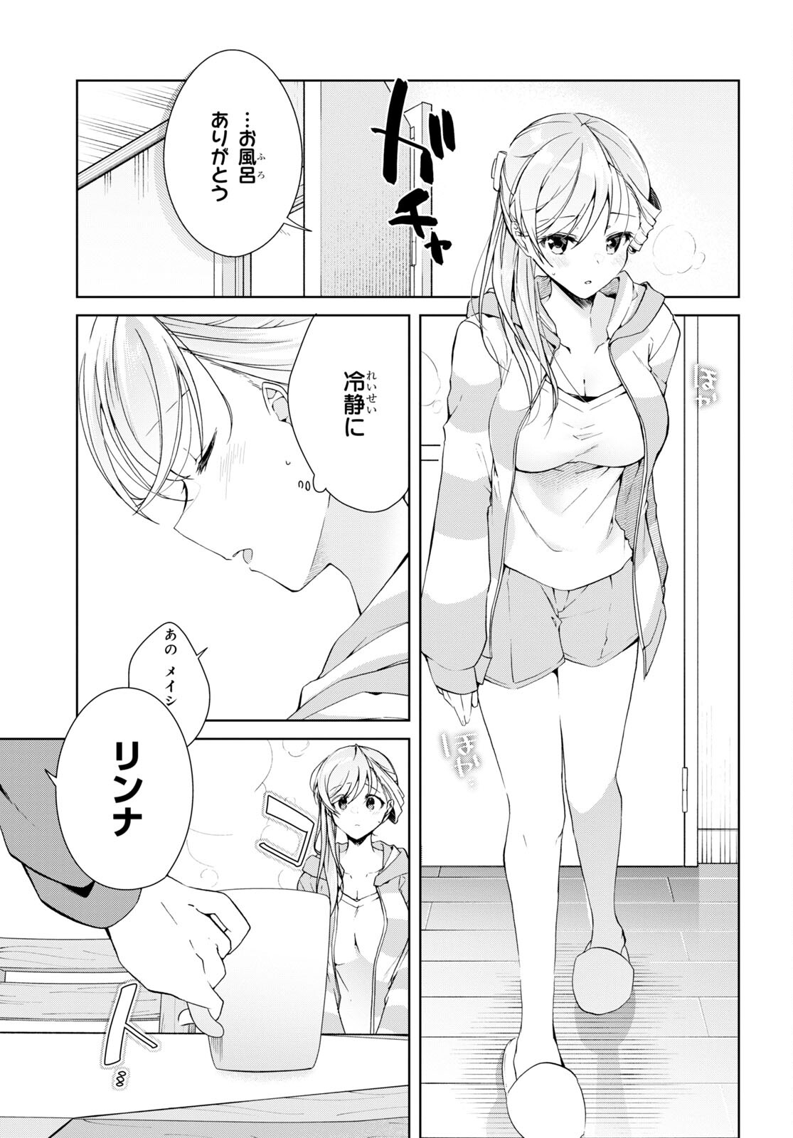 Isshiki-san wa Koi o Shiritai. Chap 25 - Next Chap 26