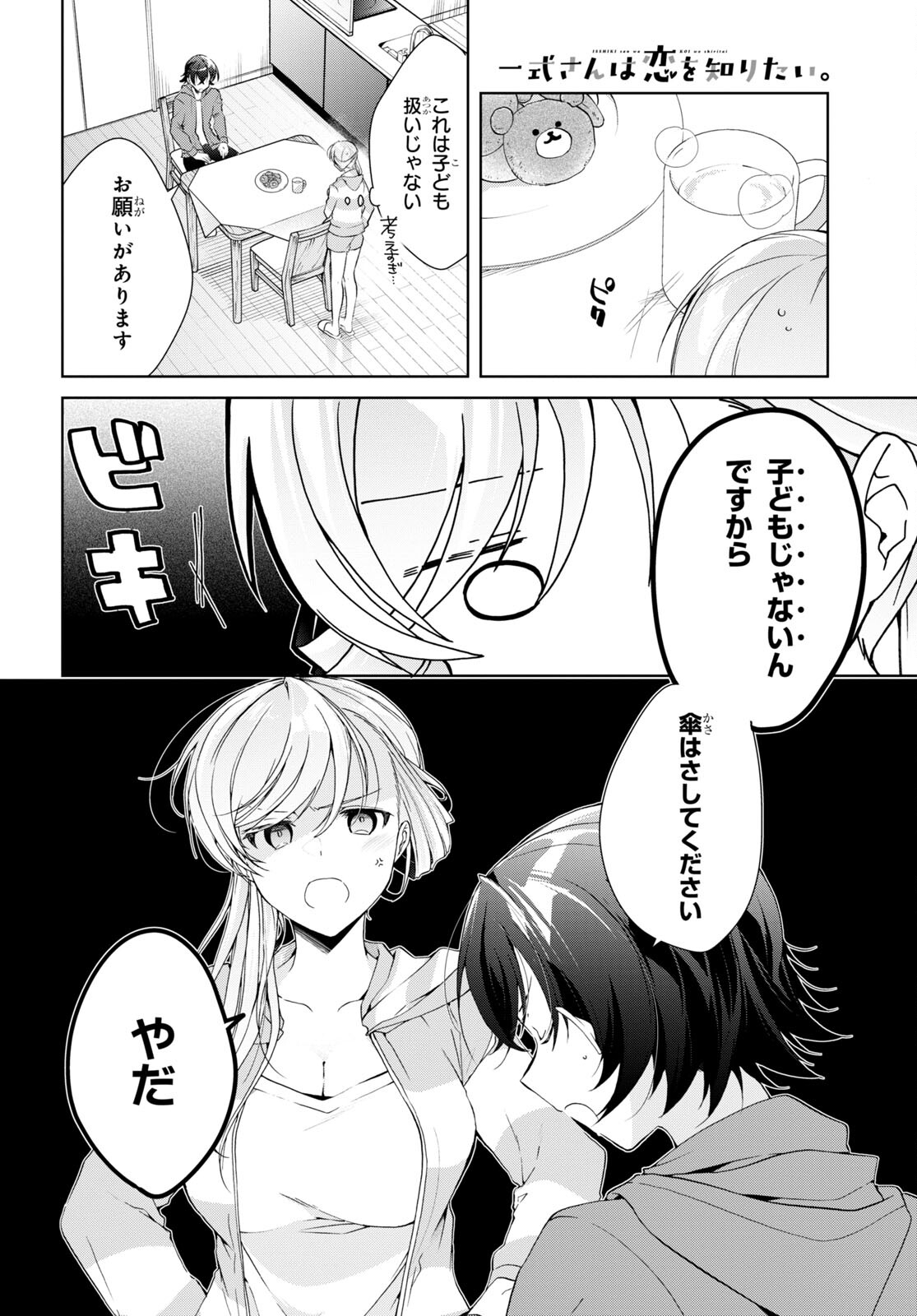 Isshiki-san wa Koi o Shiritai. Chap 25 - Next Chap 26