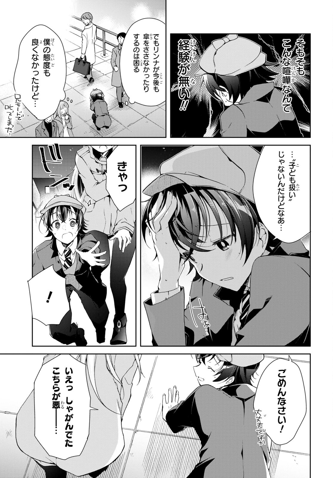 Isshiki-san wa Koi o Shiritai. Chap 25 - Next Chap 26