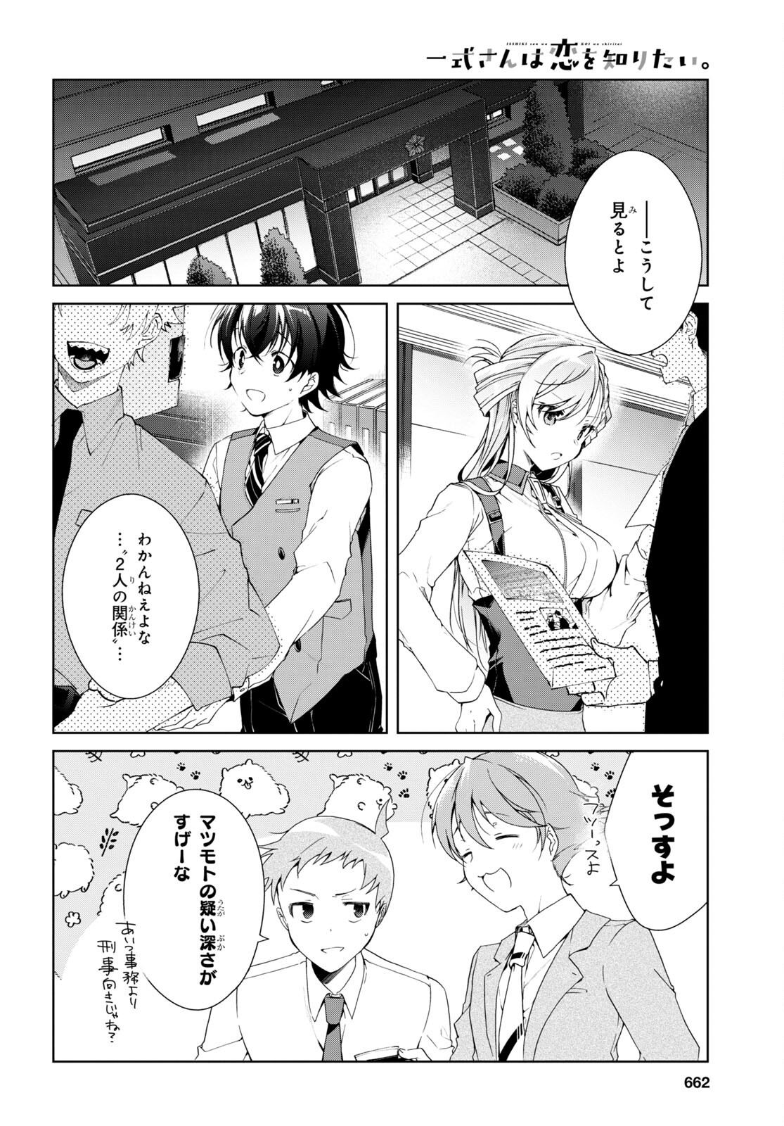 Isshiki-san wa Koi o Shiritai. Chap 25 - Next Chap 26