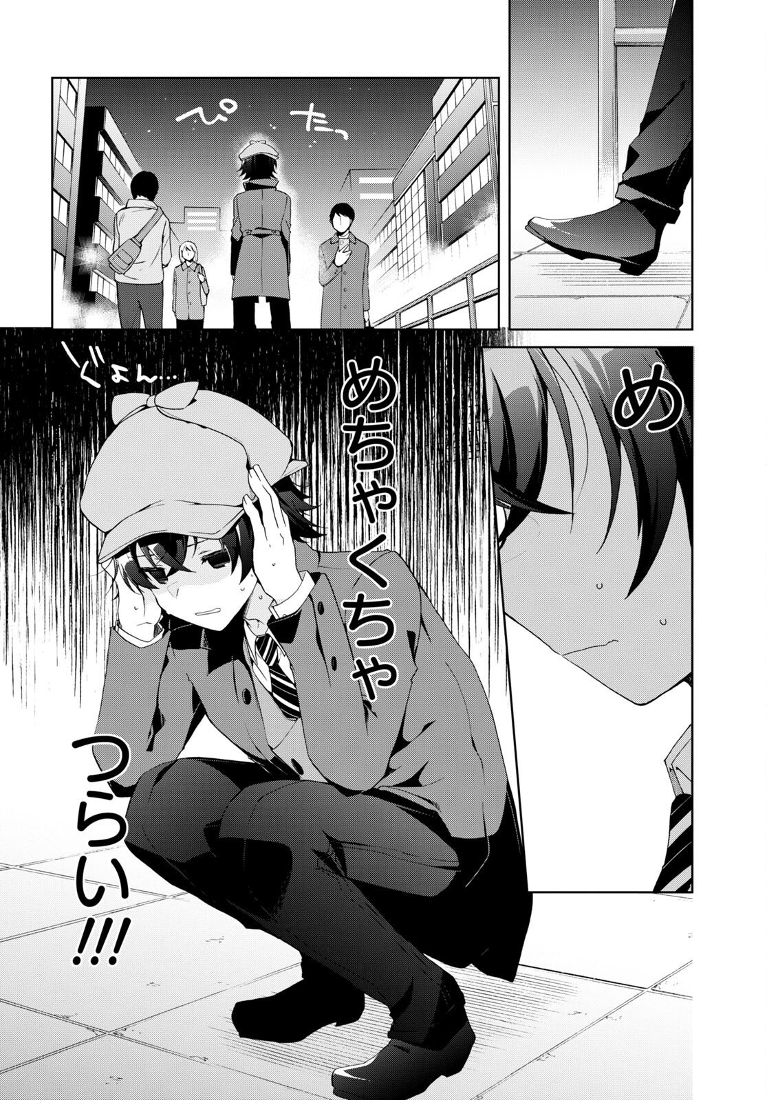 Isshiki-san wa Koi o Shiritai. Chap 25 - Next Chap 26