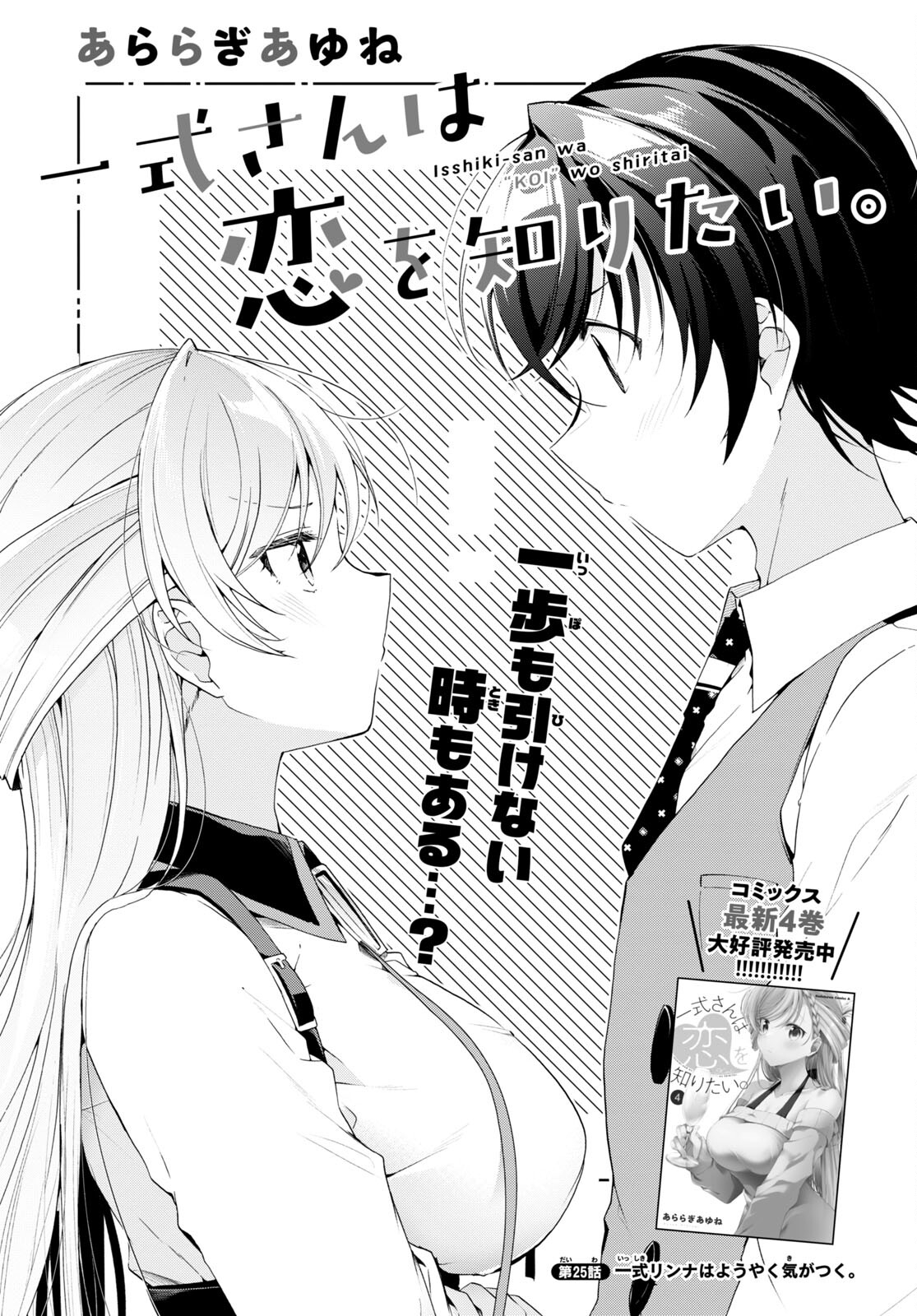 Isshiki-san wa Koi o Shiritai. Chap 25 - Next Chap 26
