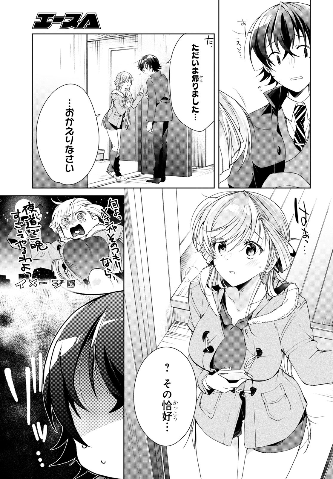 Isshiki-san wa Koi o Shiritai. Chap 25 - Next Chap 26