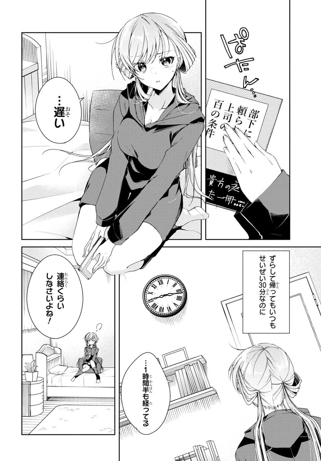 Isshiki-san wa Koi o Shiritai. Chap 25 - Next Chap 26