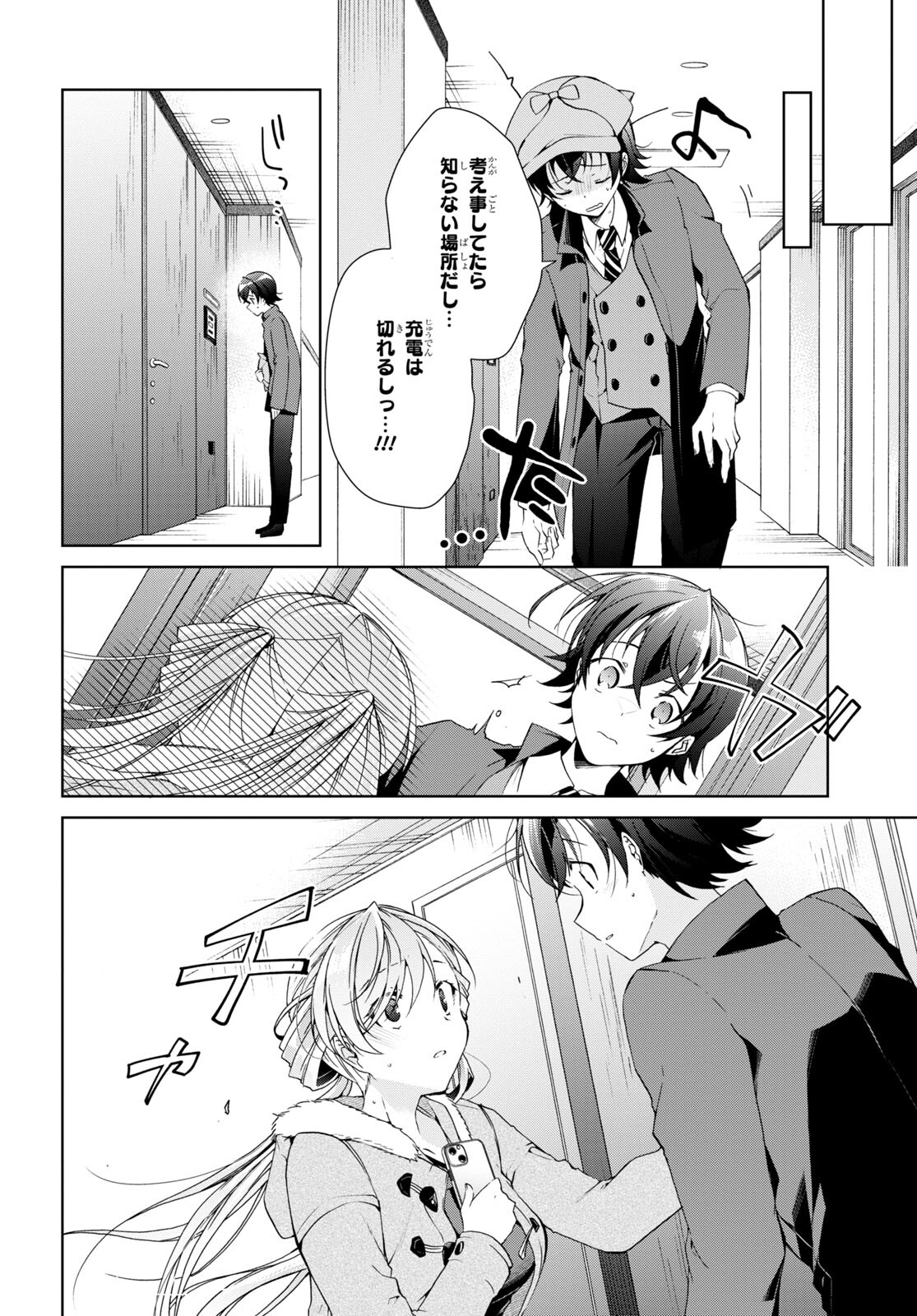 Isshiki-san wa Koi o Shiritai. Chap 25 - Next Chap 26