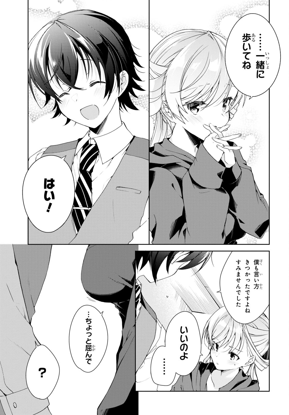 Isshiki-san wa Koi o Shiritai. Chap 25 - Next Chap 26