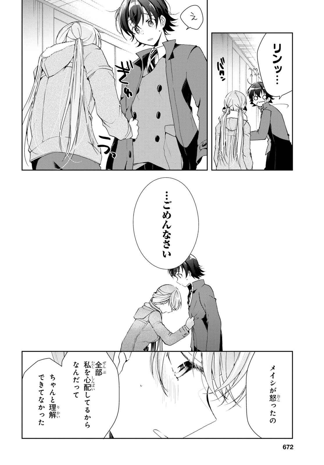 Isshiki-san wa Koi o Shiritai. Chap 25 - Next Chap 26