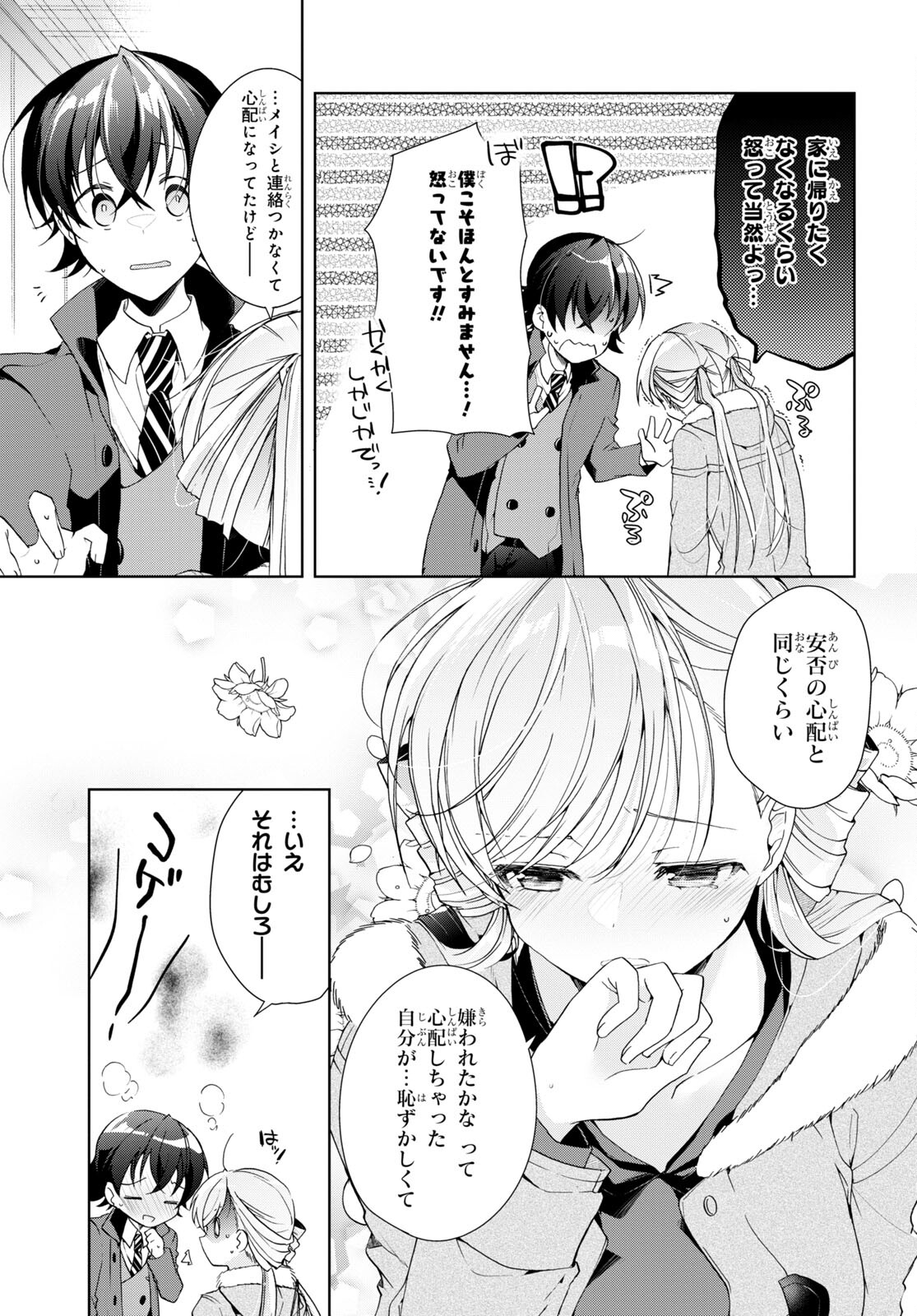 Isshiki-san wa Koi o Shiritai. Chap 25 - Next Chap 26