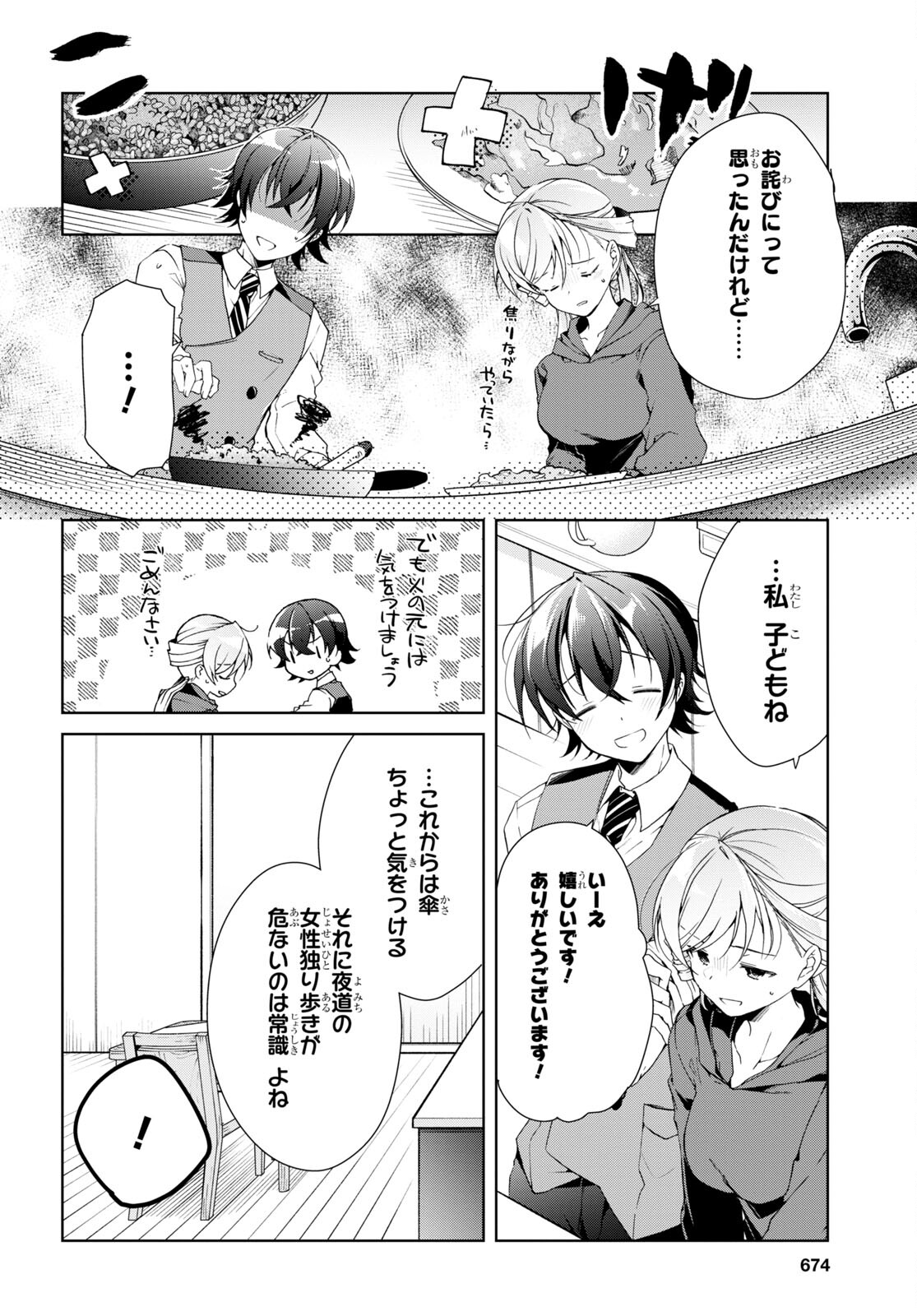 Isshiki-san wa Koi o Shiritai. Chap 25 - Next Chap 26