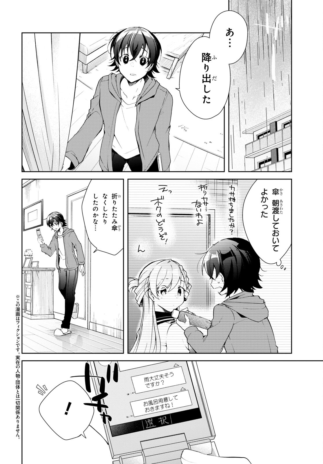 Isshiki-san wa Koi o Shiritai. Chap 25 - Next Chap 26