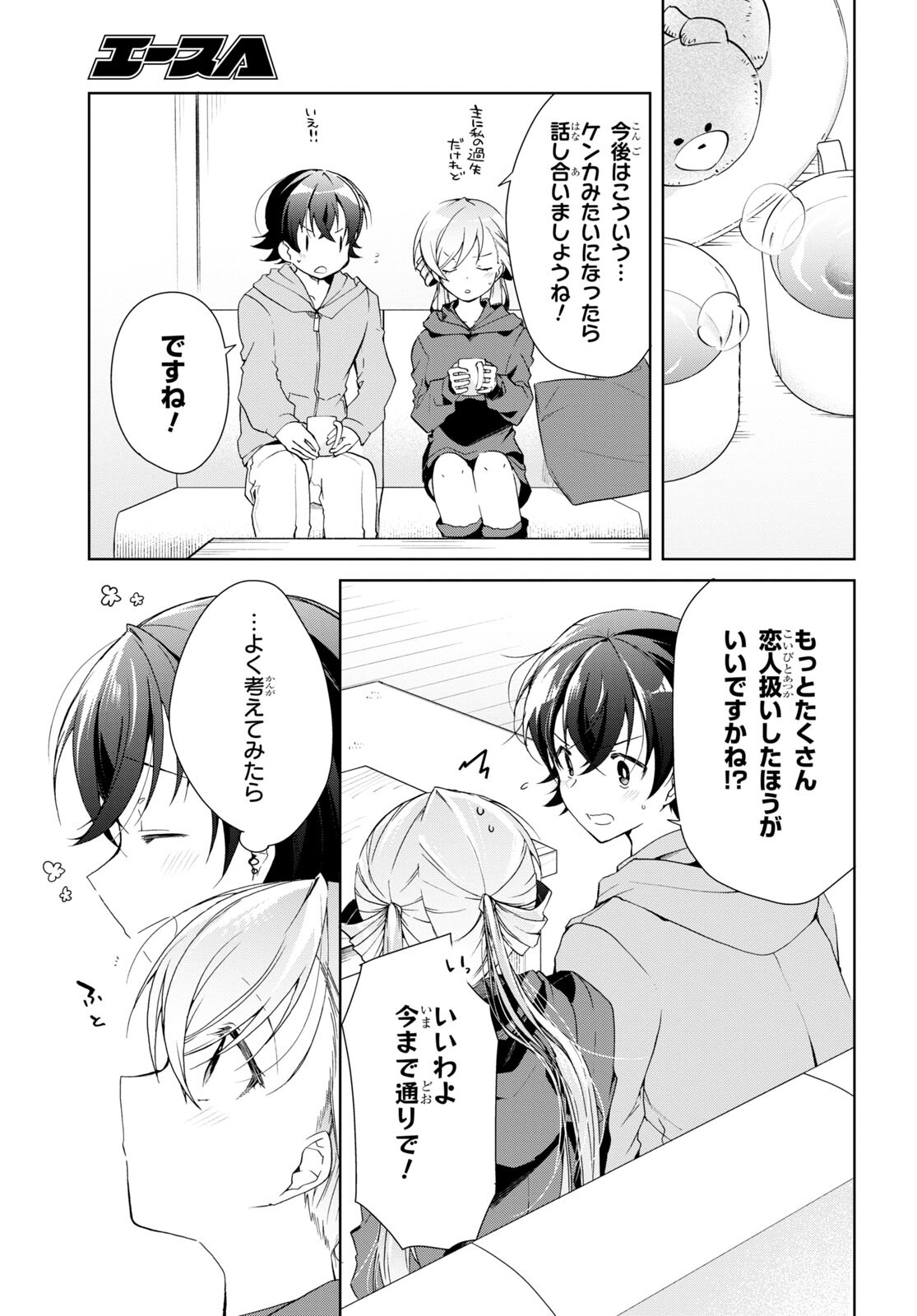 Isshiki-san wa Koi o Shiritai. Chap 25 - Next Chap 26